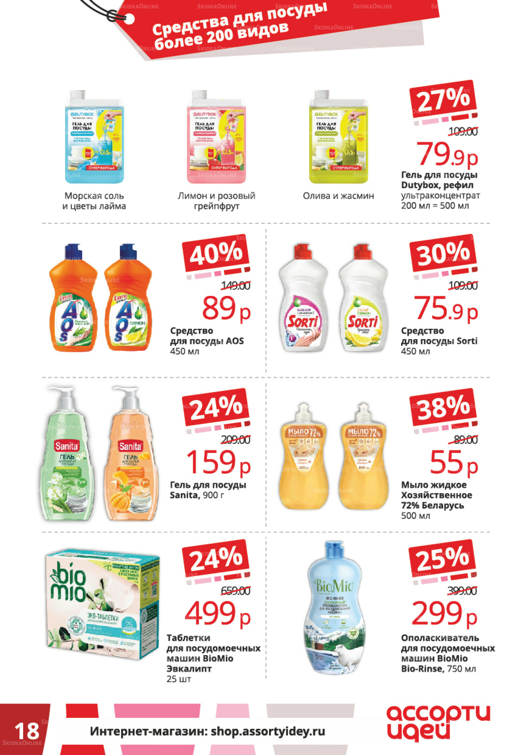 Акционные предложения 1  - 31 Октября 2025 18