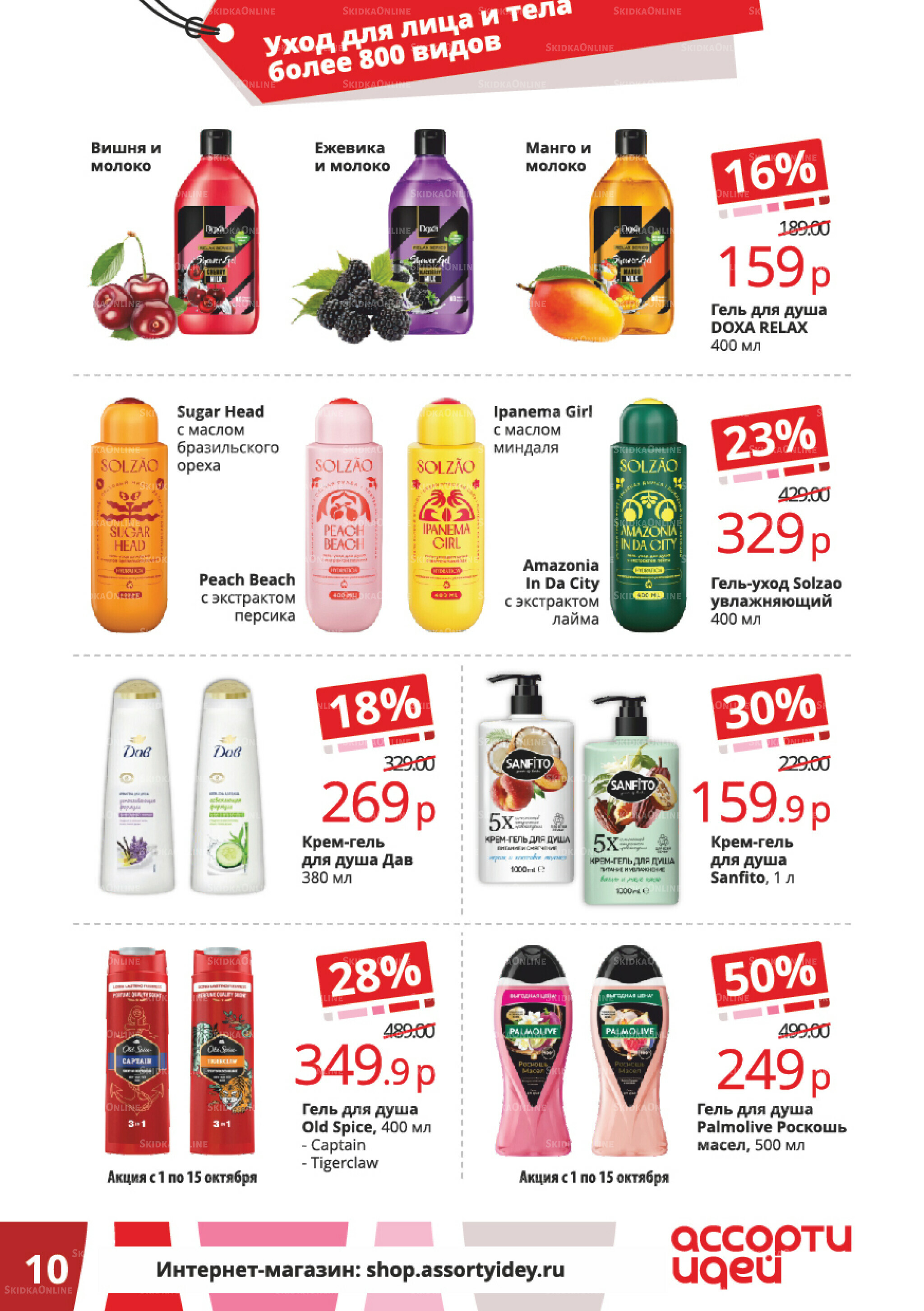 Акционные предложения 1  - 31 Октября 2025 10