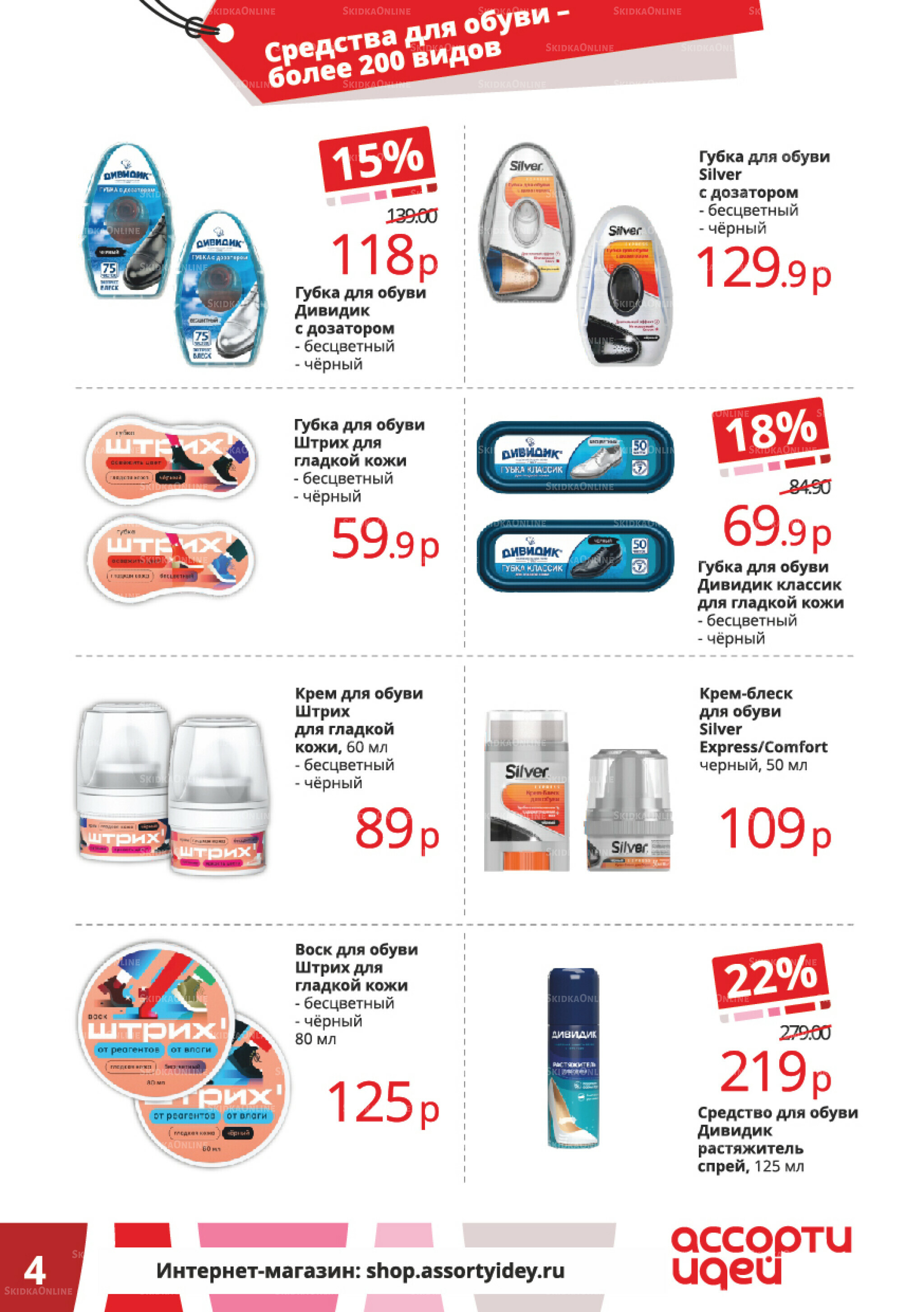 Акционные предложения 1  - 31 Октября 2025 4