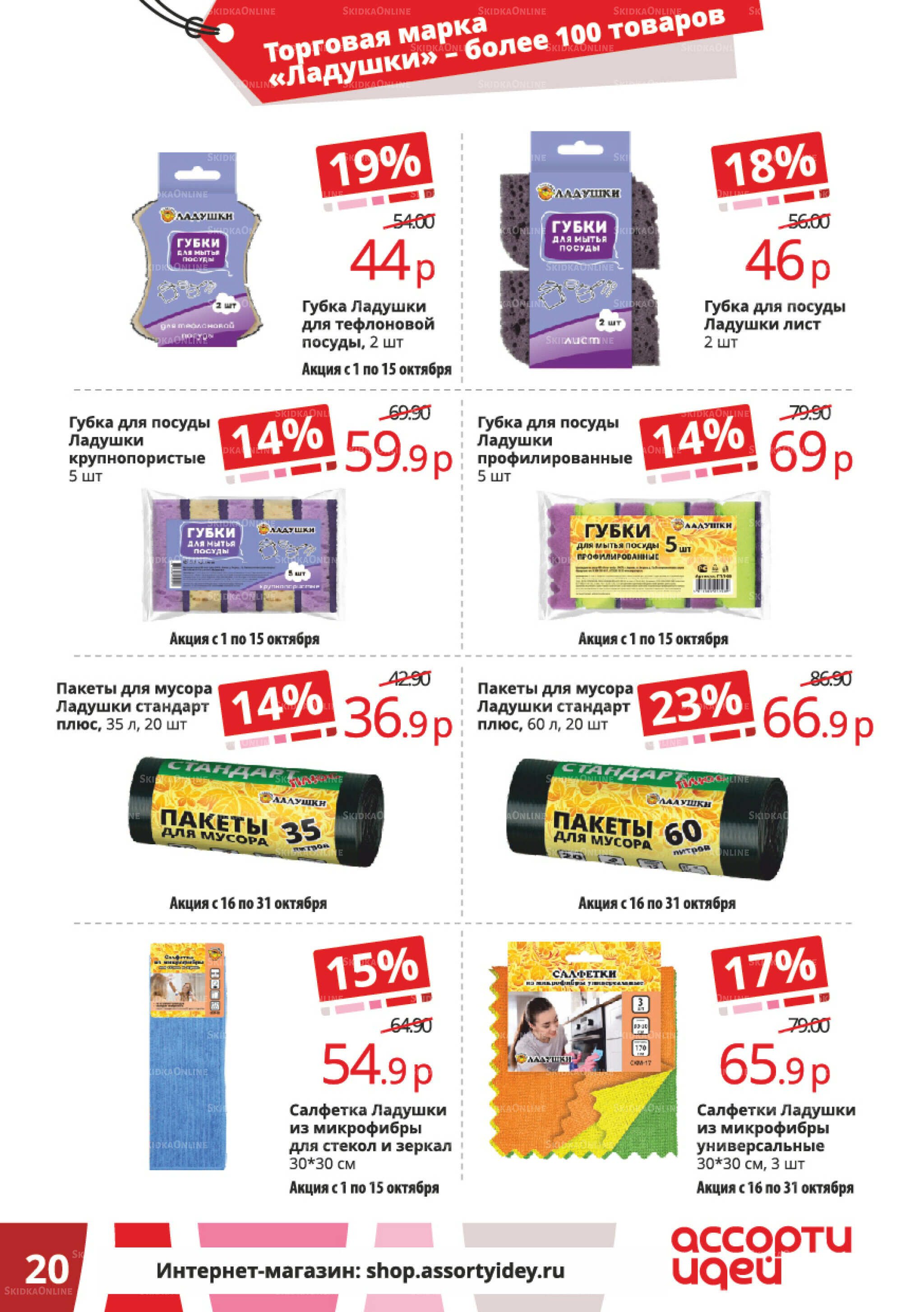 Акционные предложения 1  - 31 Октября 2025 20