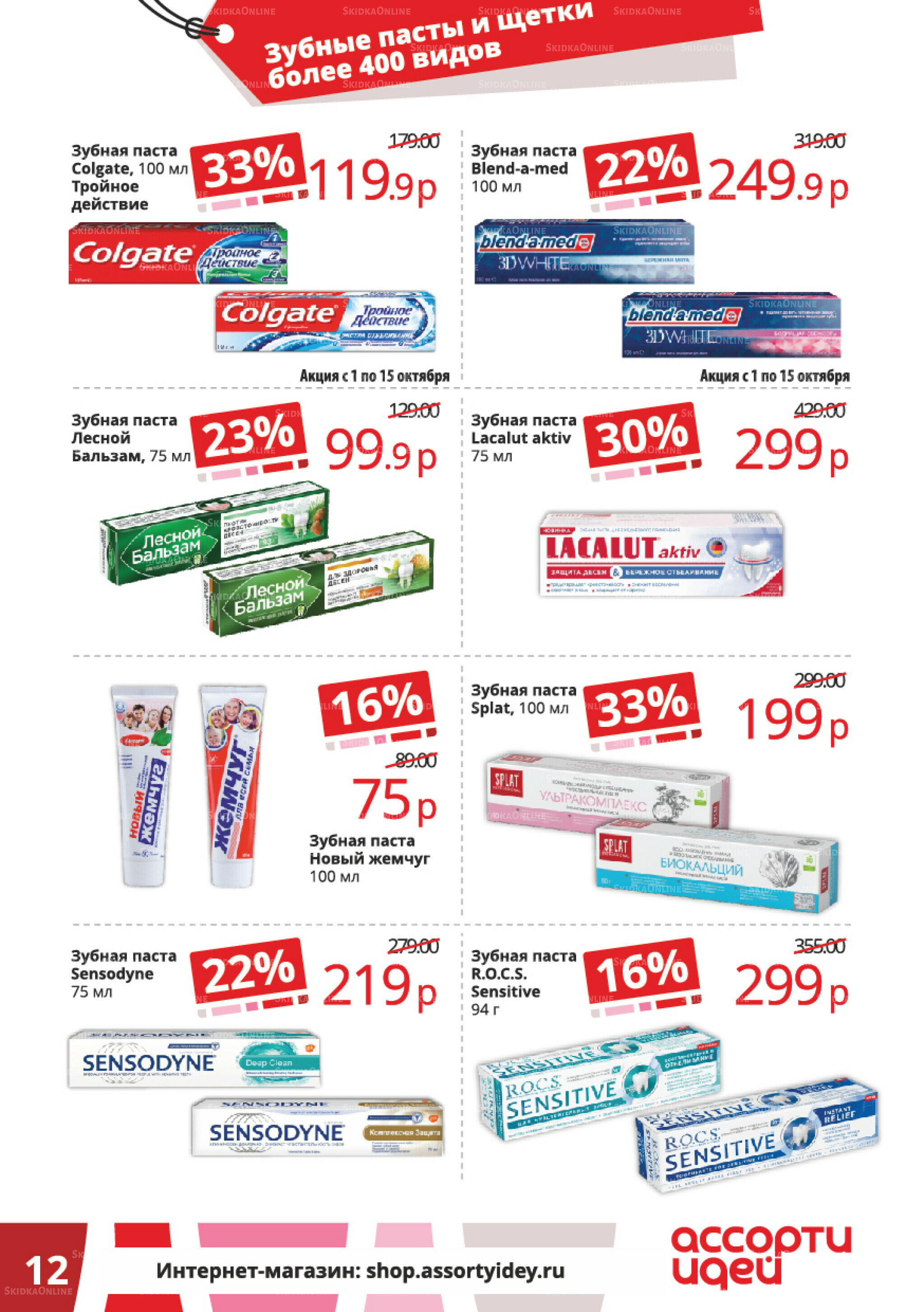 Акционные предложения 1  - 31 Октября 2025 12