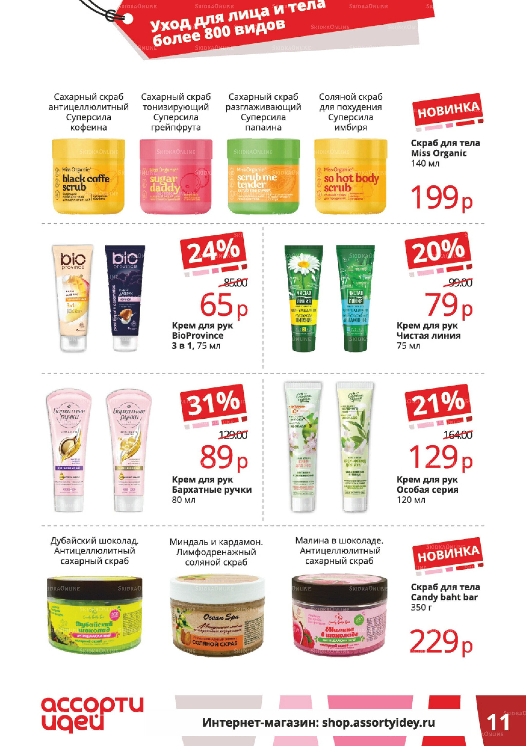 Акционные предложения 1  - 31 Октября 2025 11