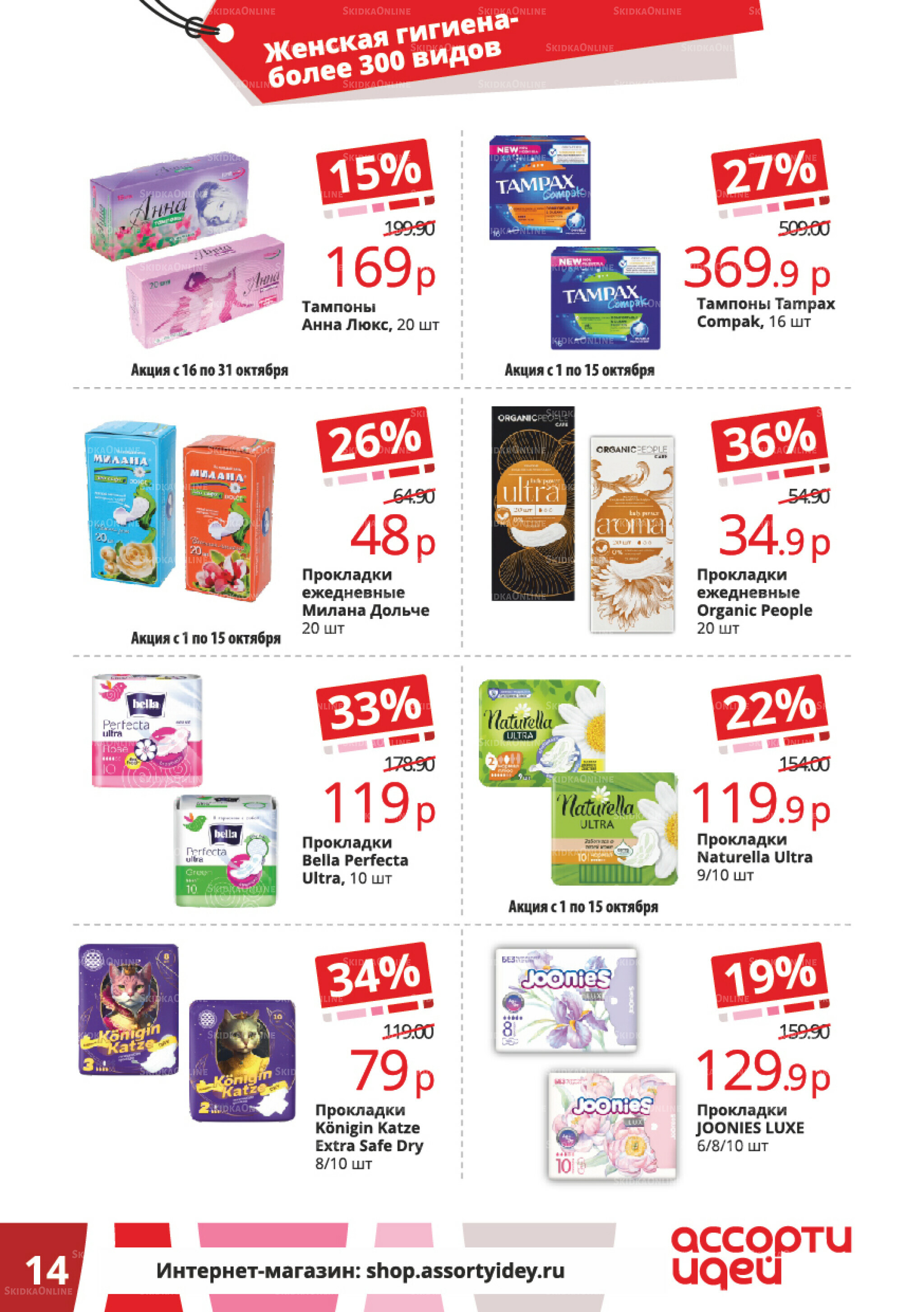 Акционные предложения 1  - 31 Октября 2025 14