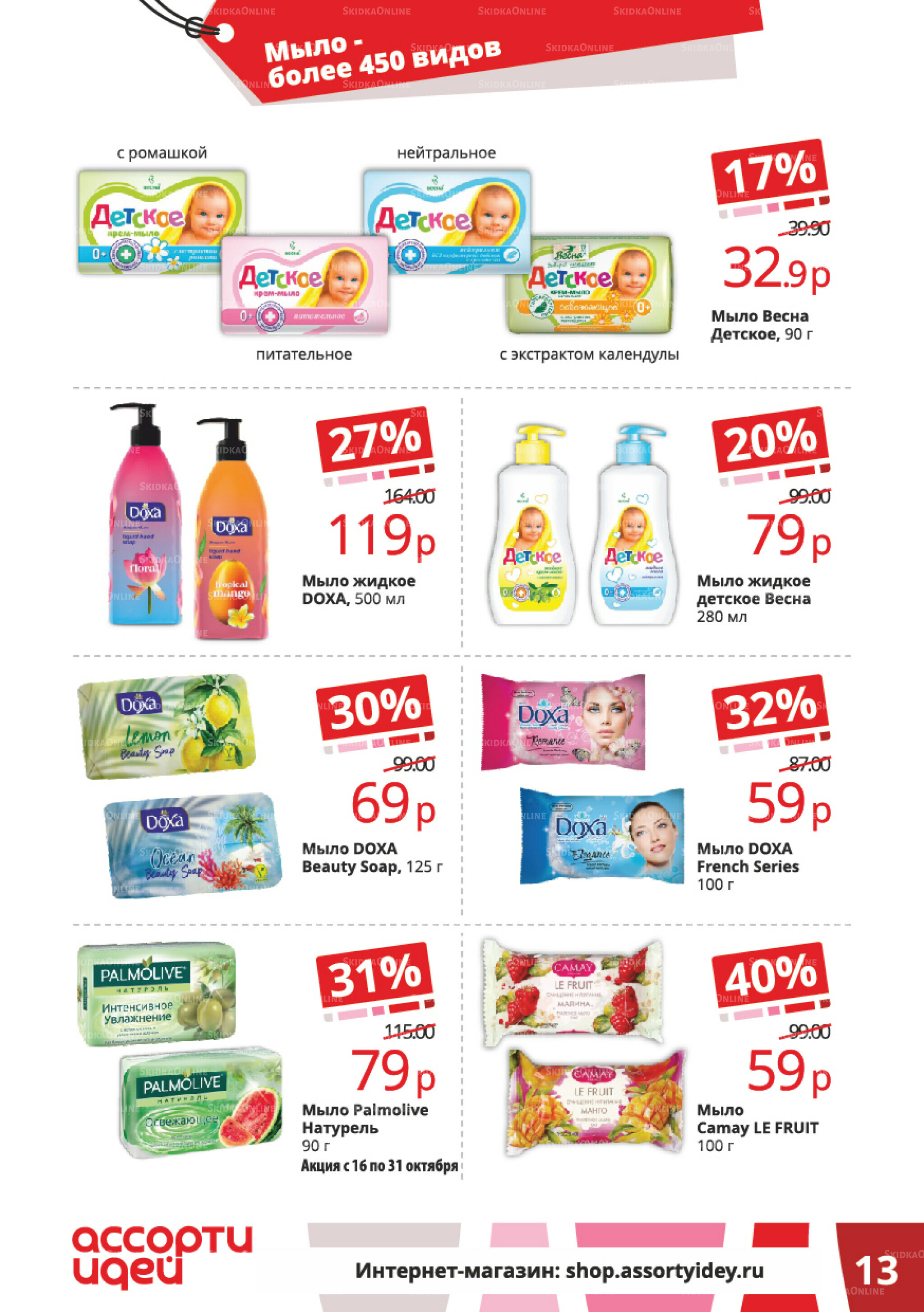 Акционные предложения 1  - 31 Октября 2025 13