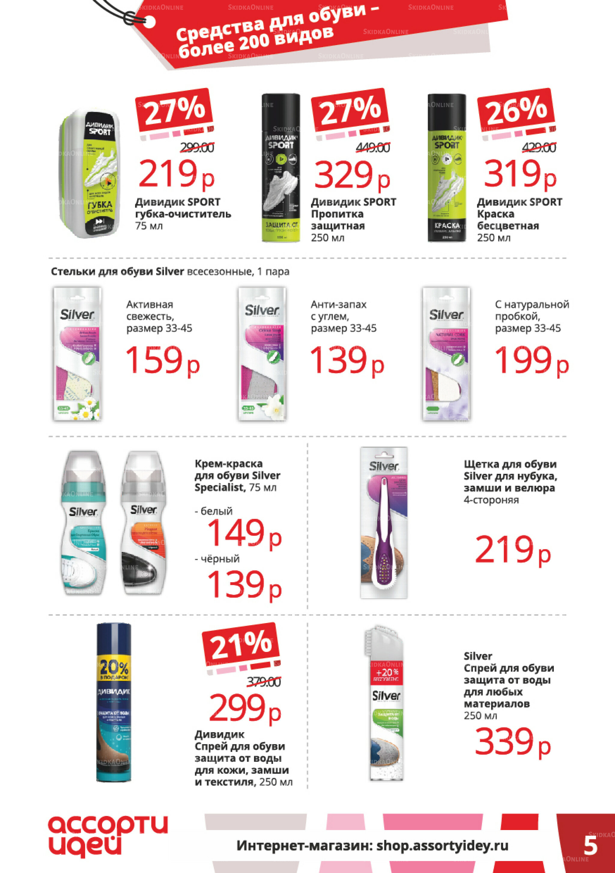 Акционные предложения 1  - 31 Октября 2025 5