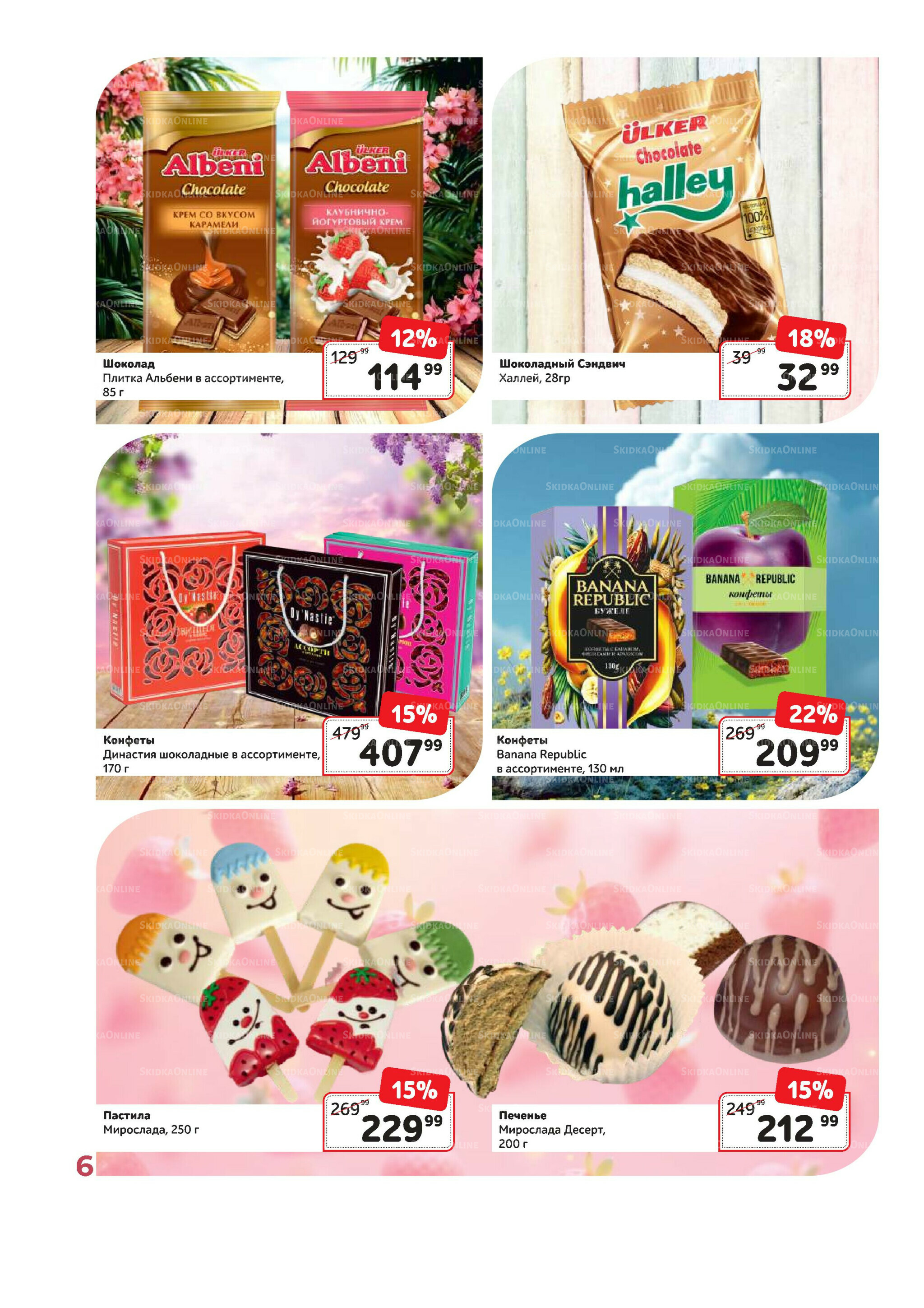 Каталог 1  - 31 Октября 2025 6