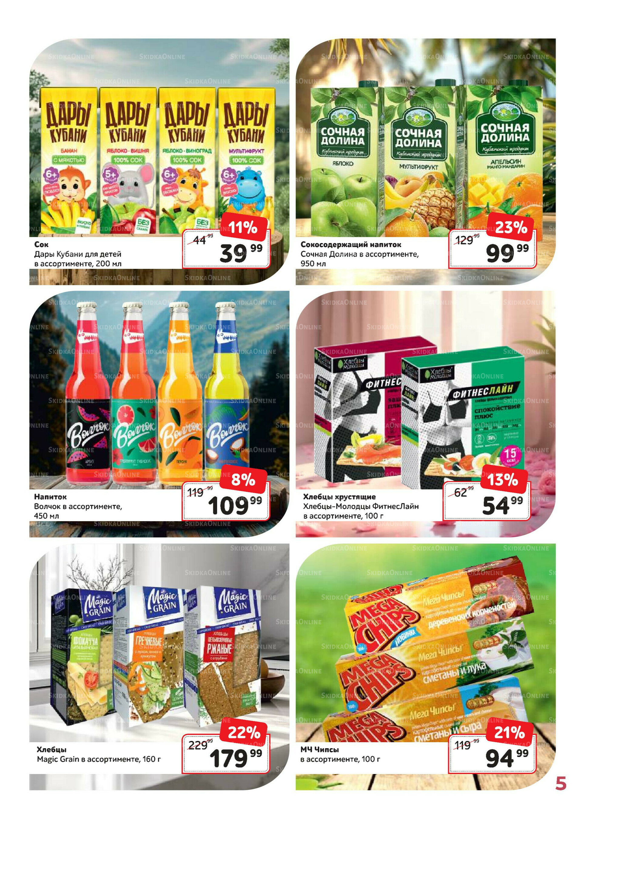 Каталог 1  - 31 Октября 2025 5