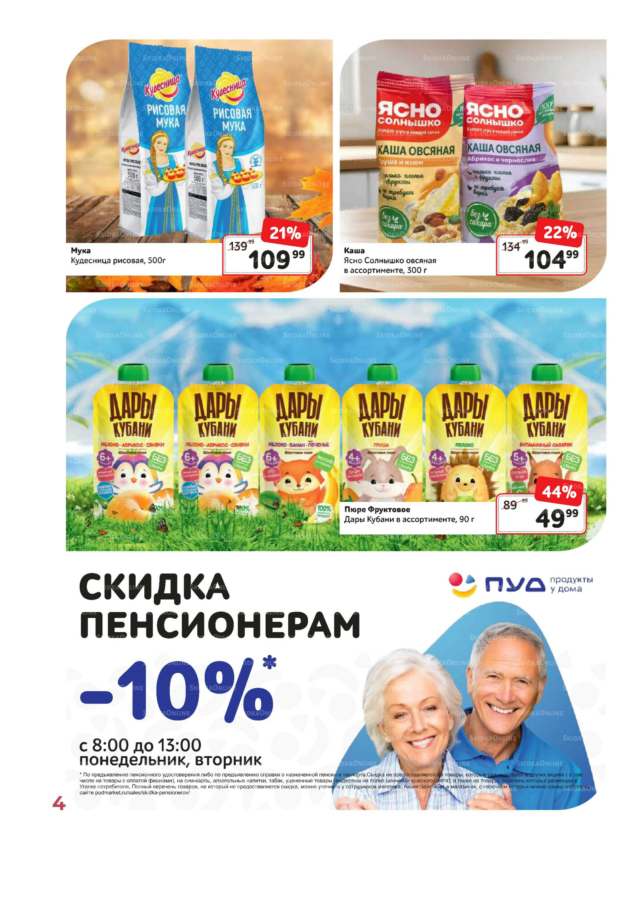 Каталог 1  - 31 Октября 2025 4