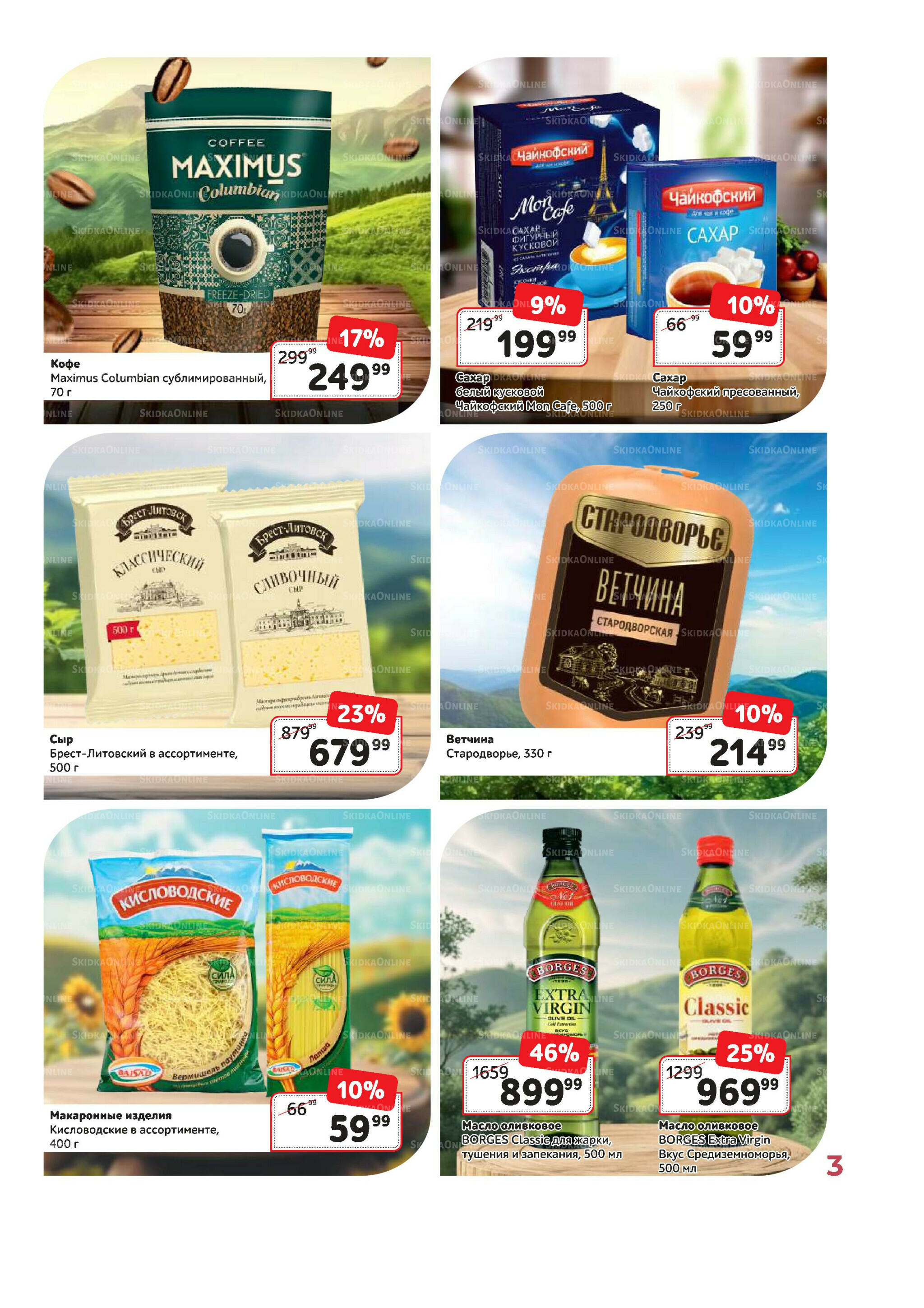 Каталог 1  - 31 Октября 2025 3