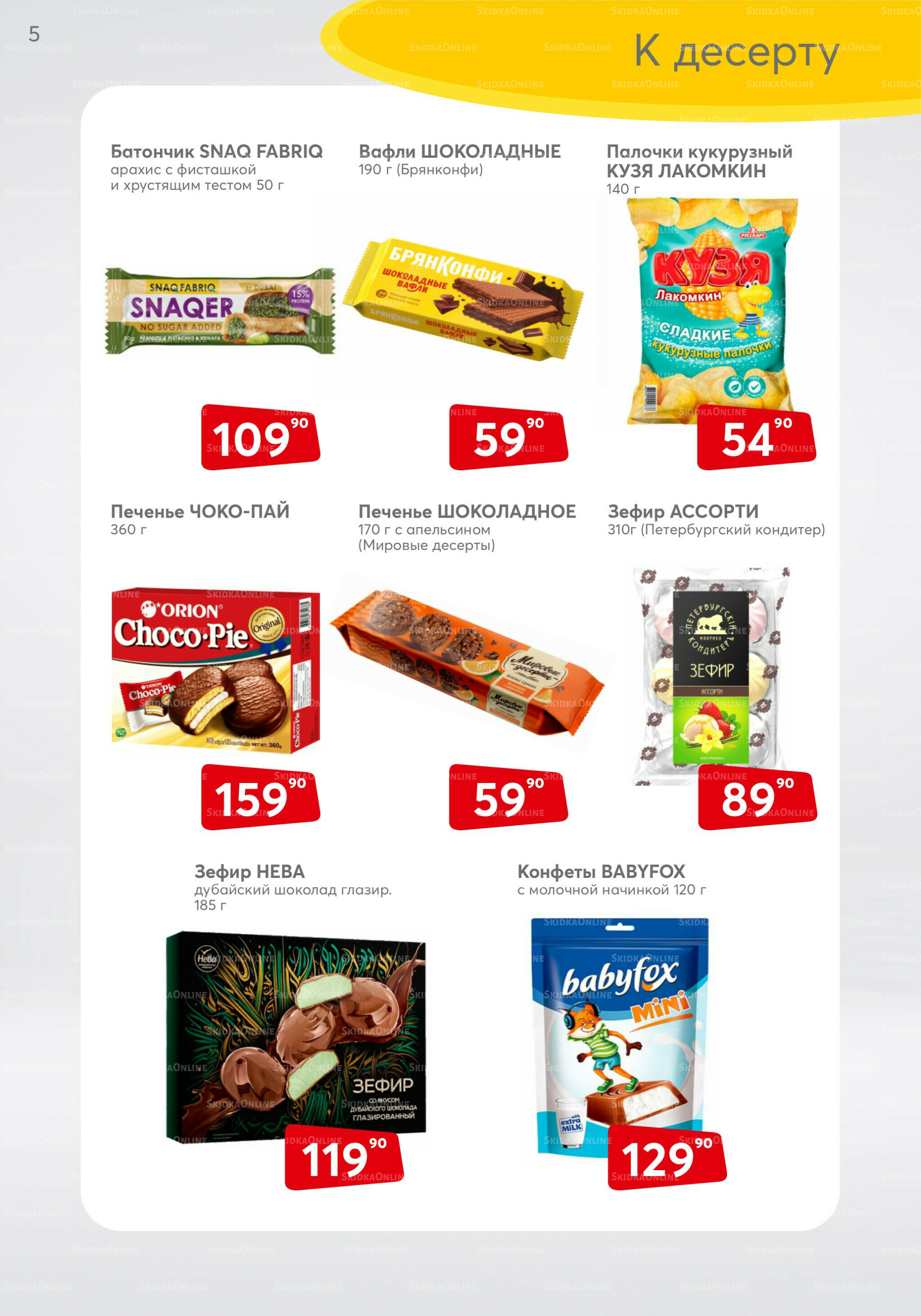 Акционный каталог 1  - 31 Октября 2025 5