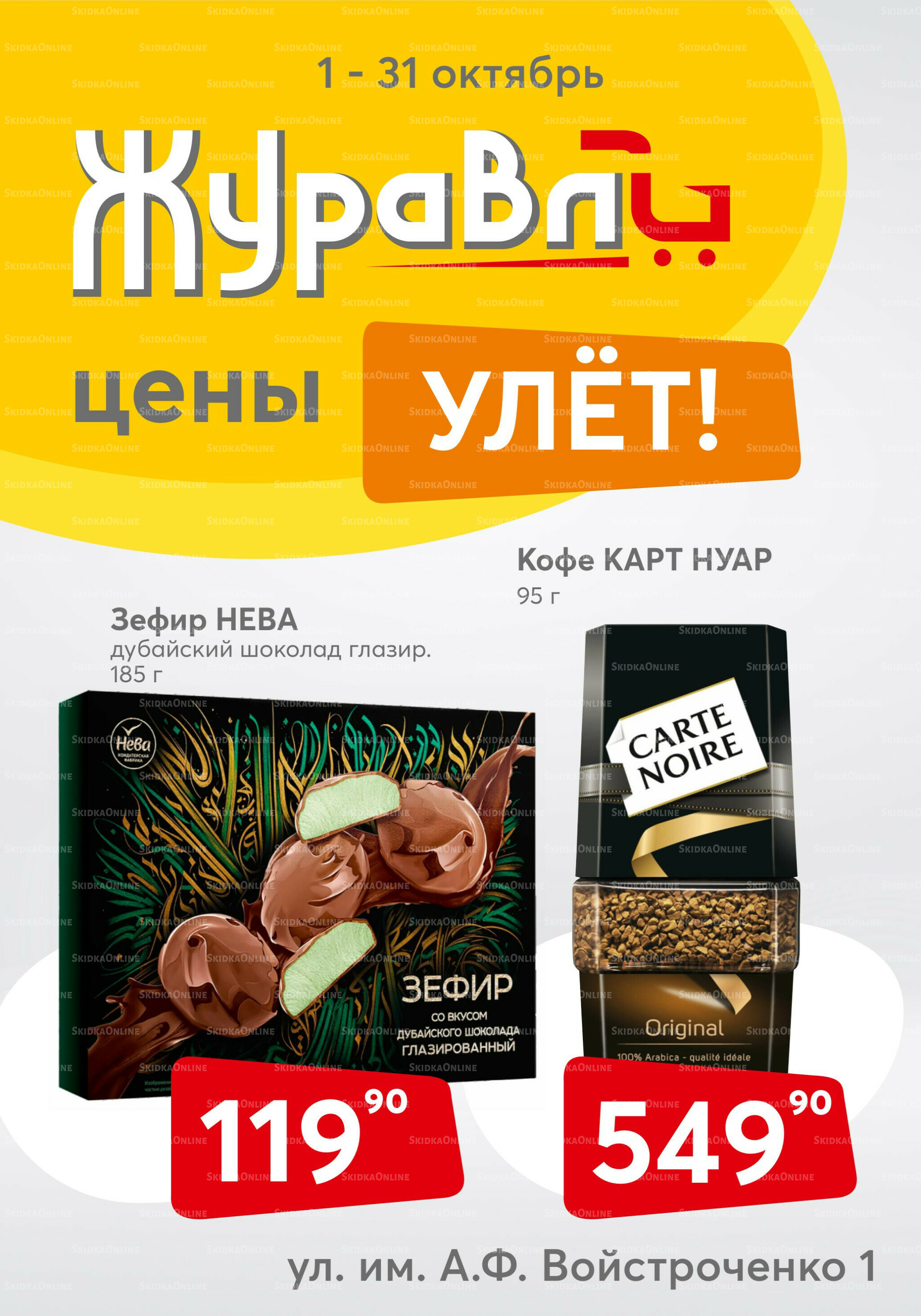 Акционный каталог 1  - 31 Октября 2025 1