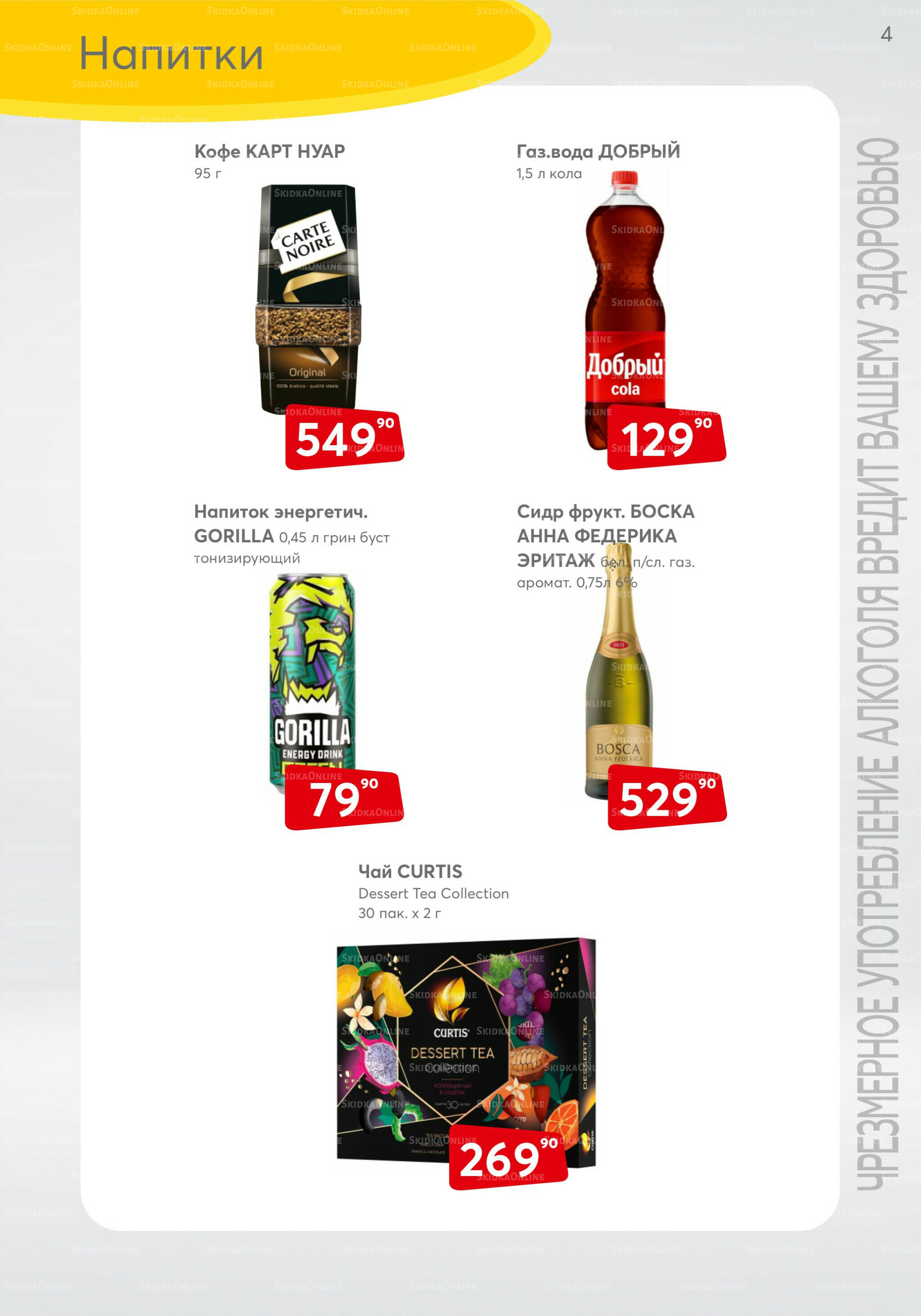 Акционный каталог 1  - 31 Октября 2025 4