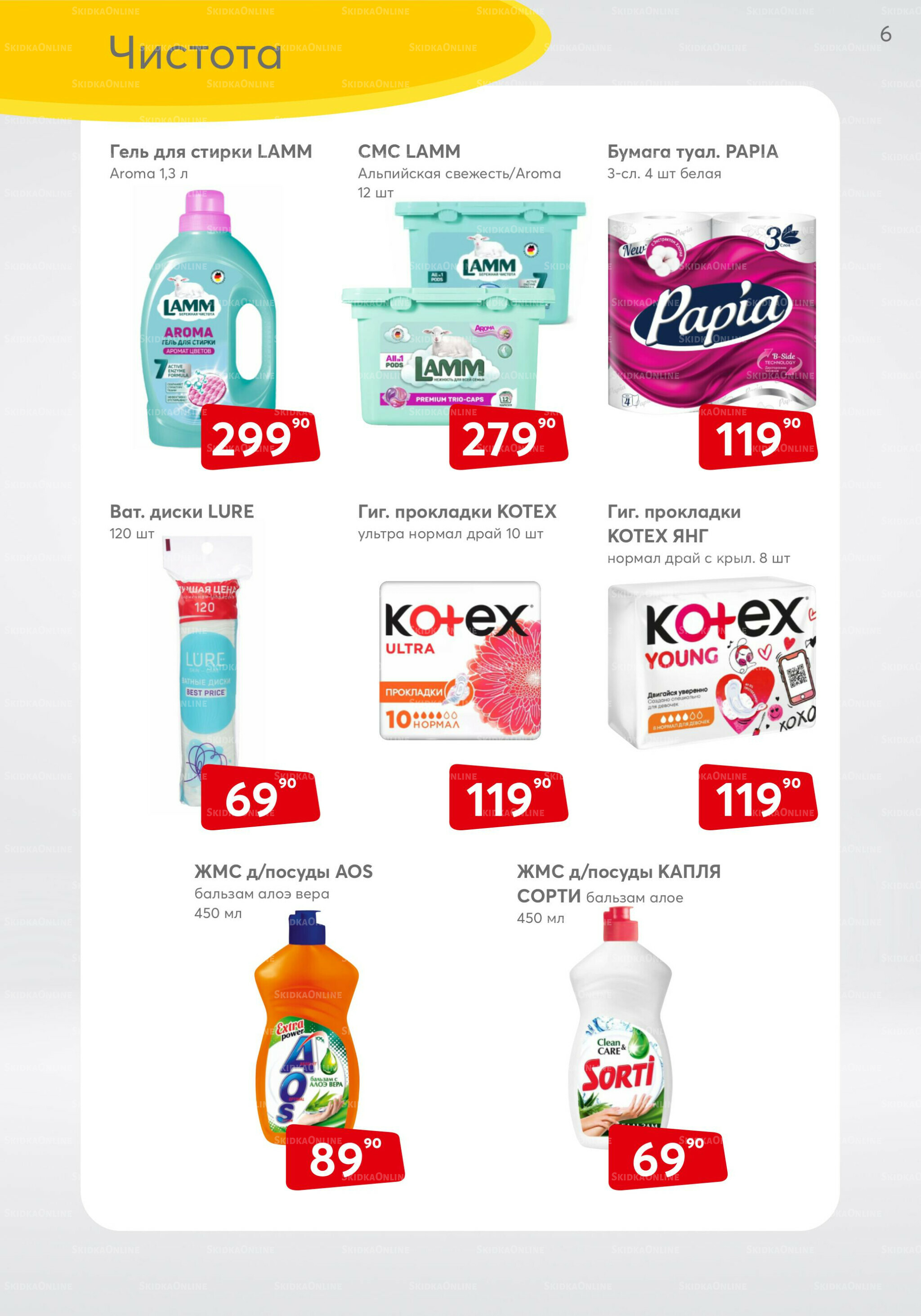 Акционный каталог 1  - 31 Октября 2025 6