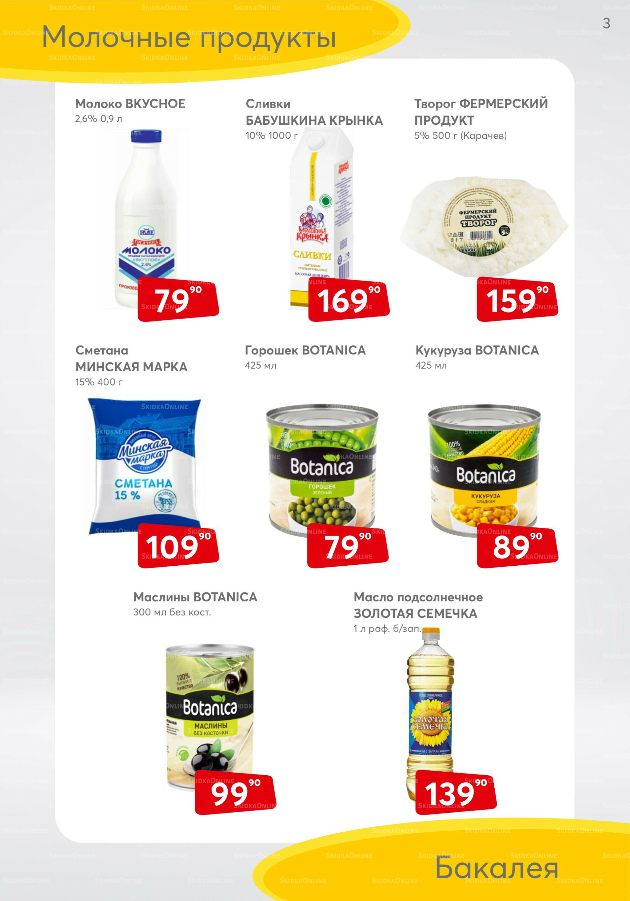 Акционный каталог 1  - 31 Октября 2025 3