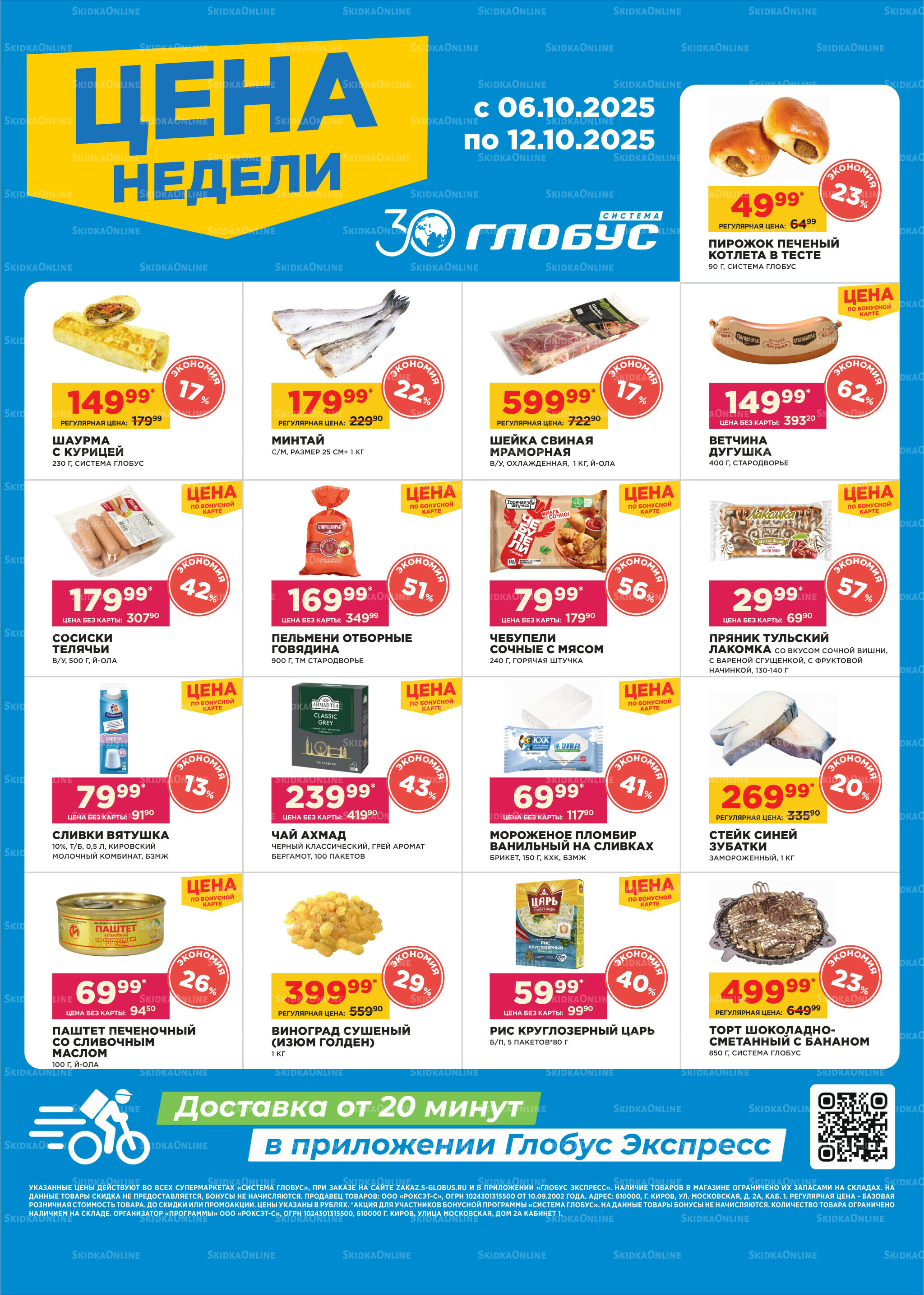 Цена недели 6  - 12 Октября 2025 1