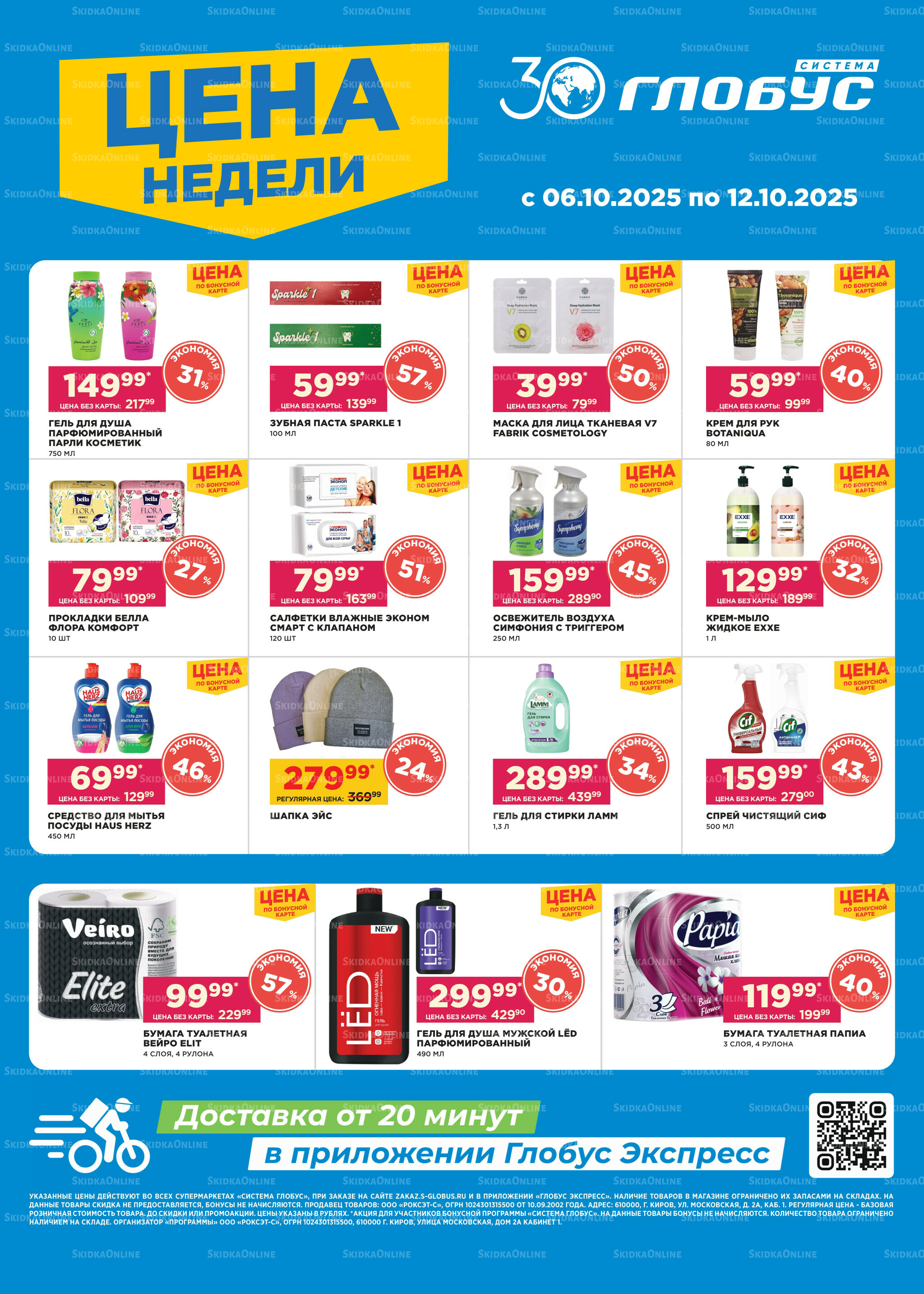 Цена недели 6  - 12 Октября 2025 2