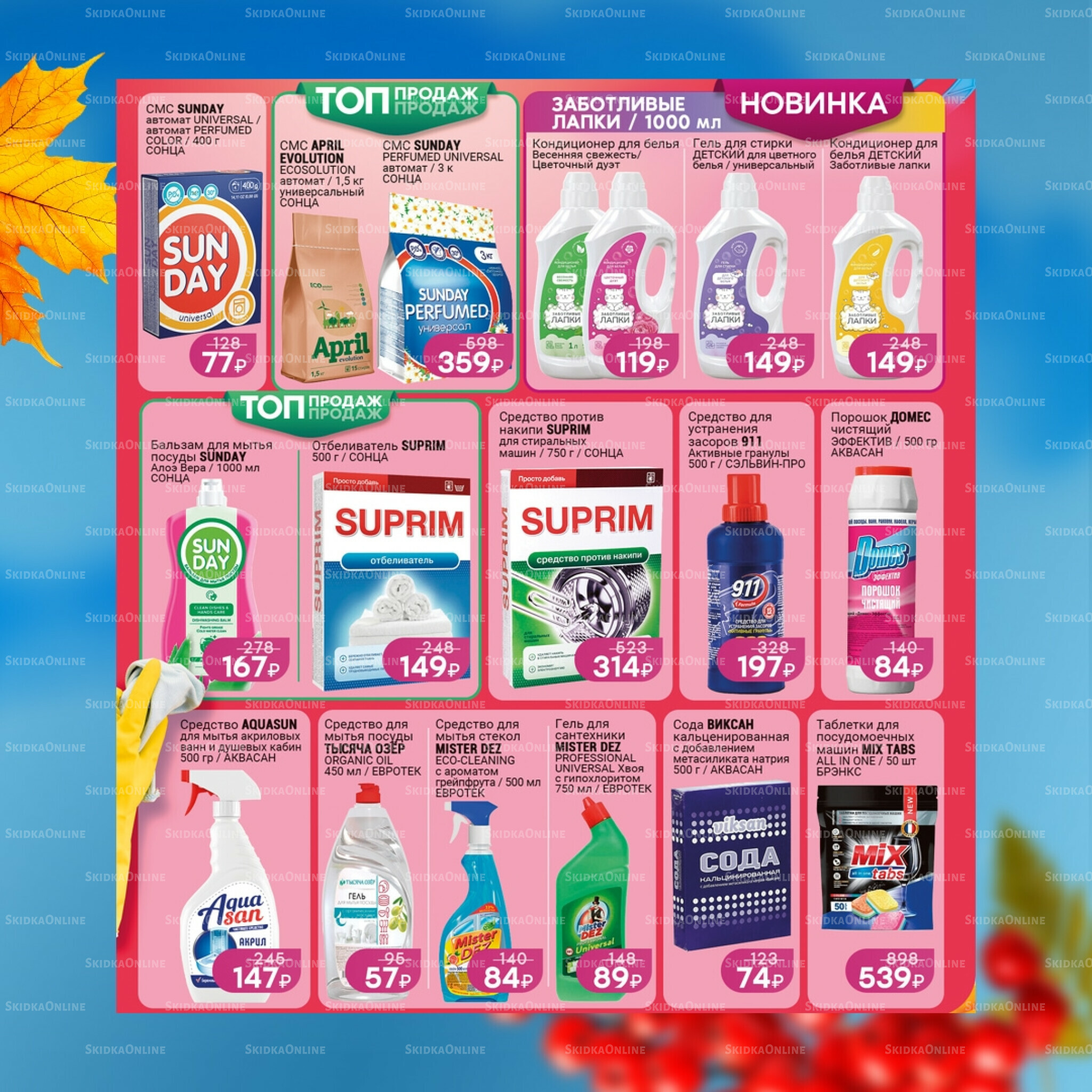 Каталог 1 Октября - 3 Ноября 2025 14