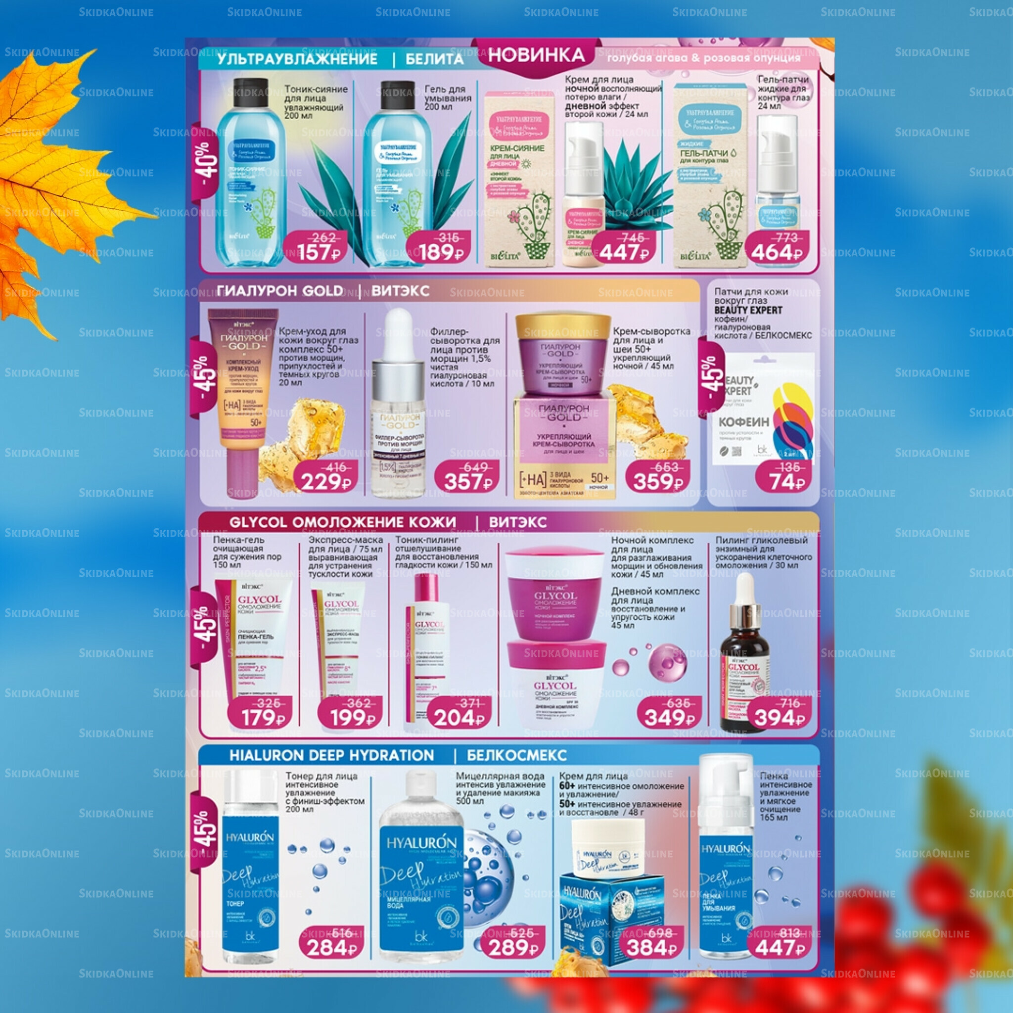 Каталог 1 Октября - 3 Ноября 2025 8