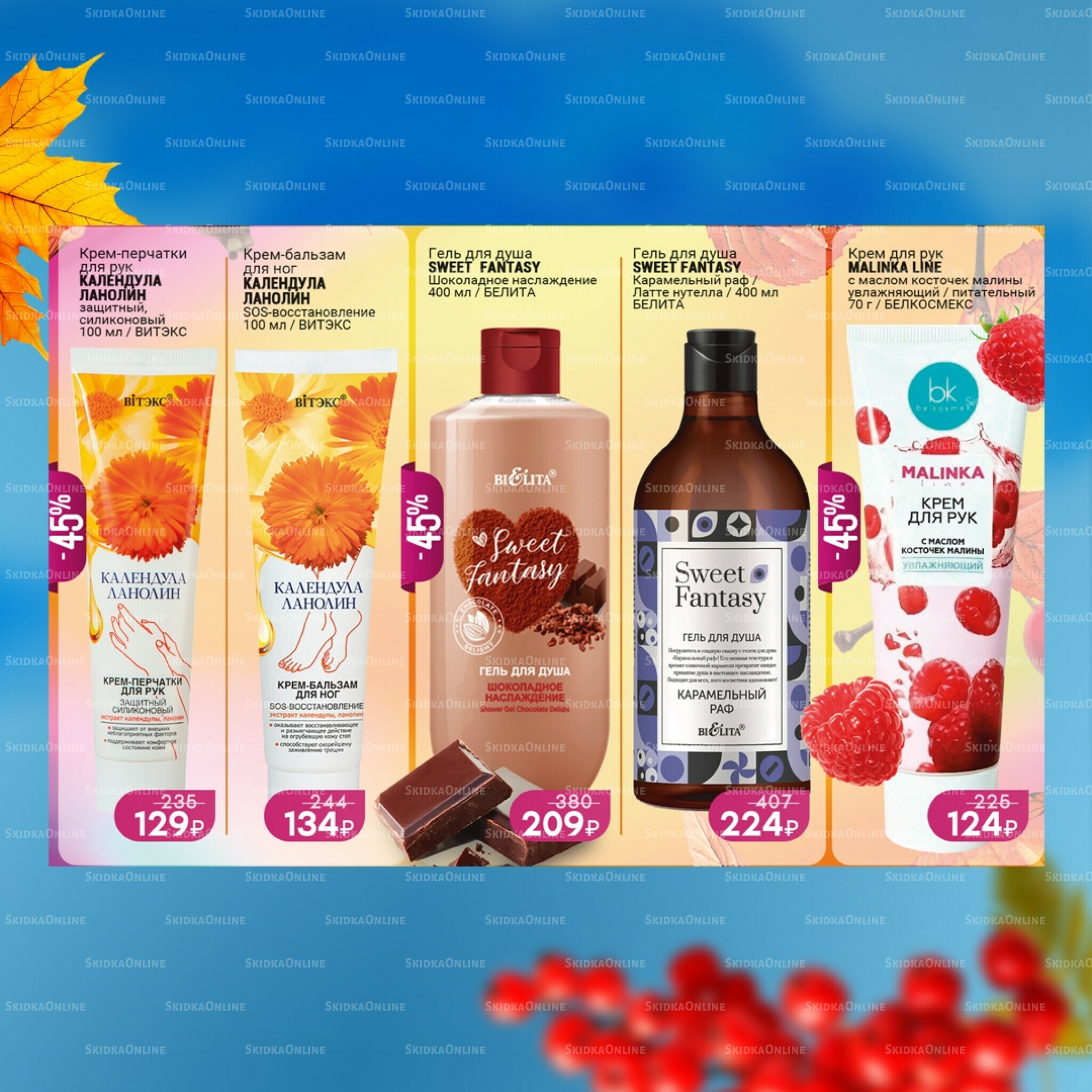 Каталог 1 Октября - 3 Ноября 2025 7