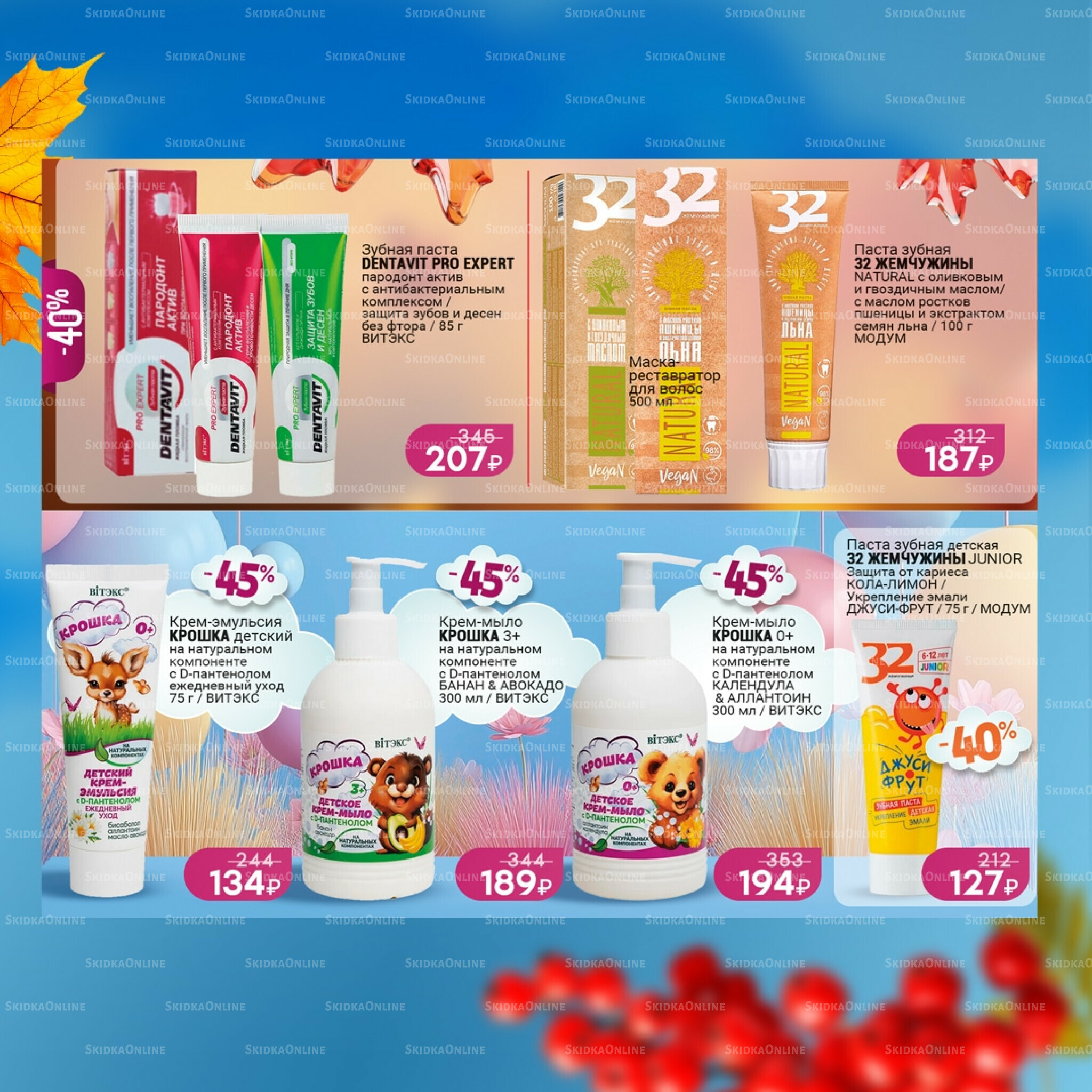 Каталог 1 Октября - 3 Ноября 2025 3