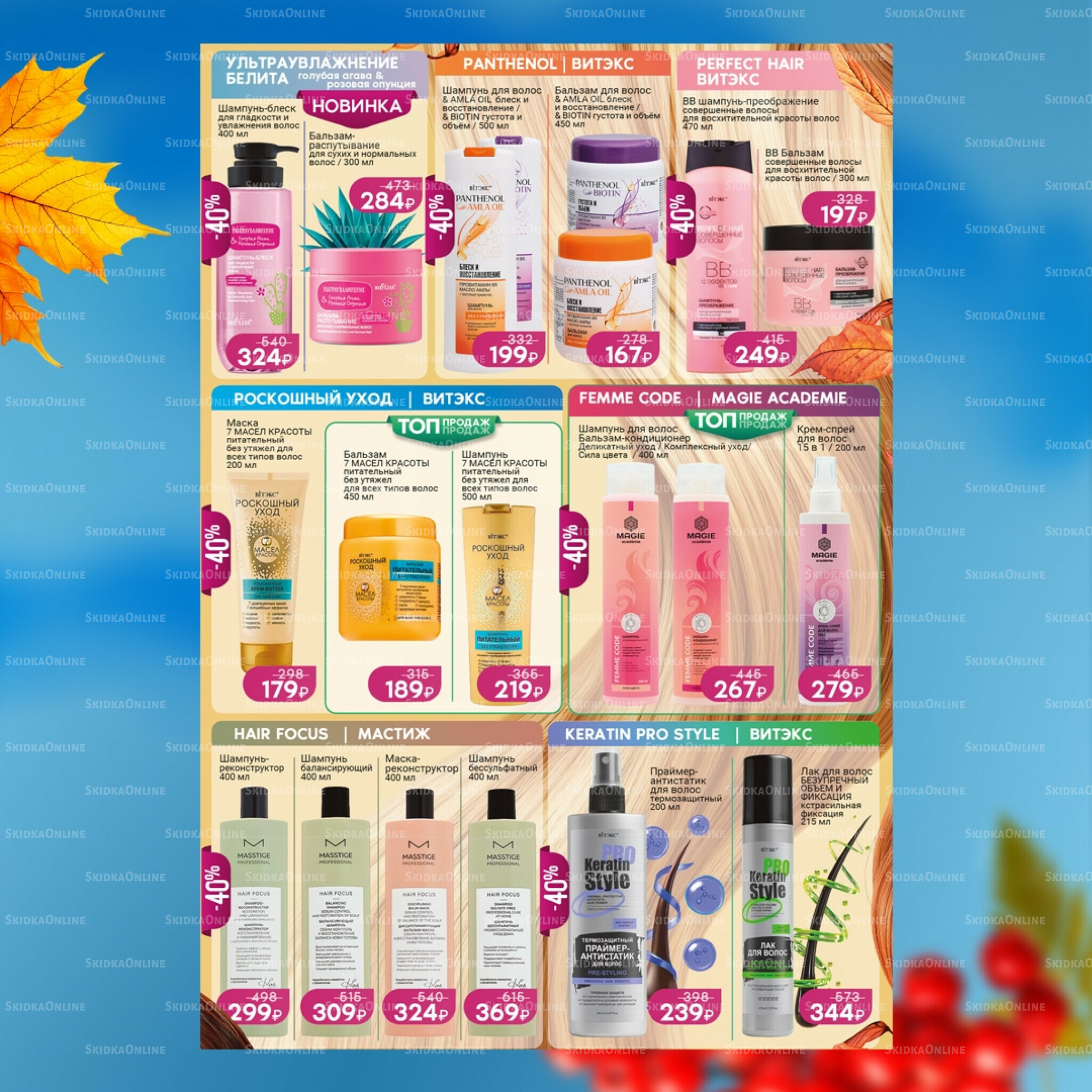 Каталог 1 Октября - 3 Ноября 2025 9