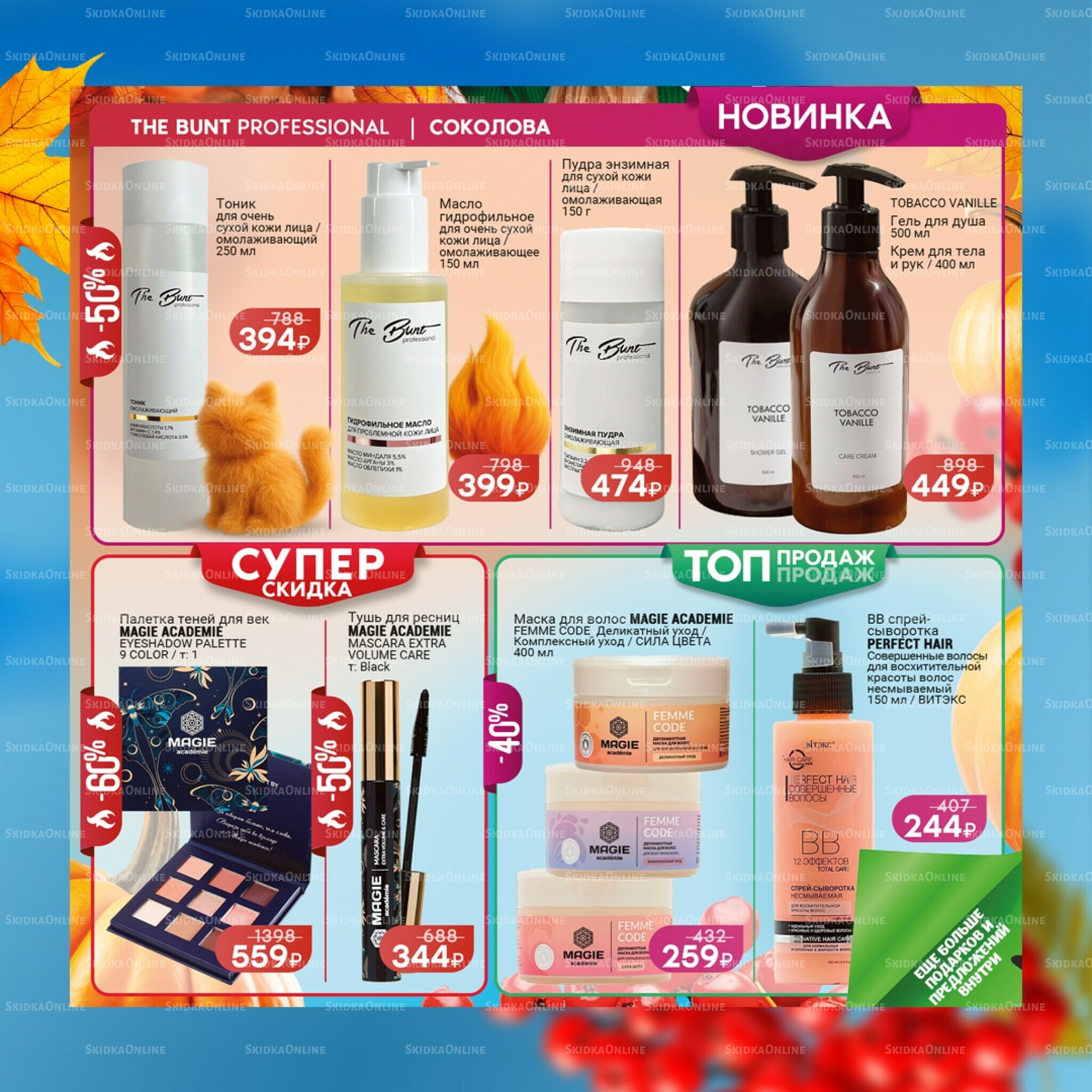 Каталог 1 Октября - 3 Ноября 2025 13