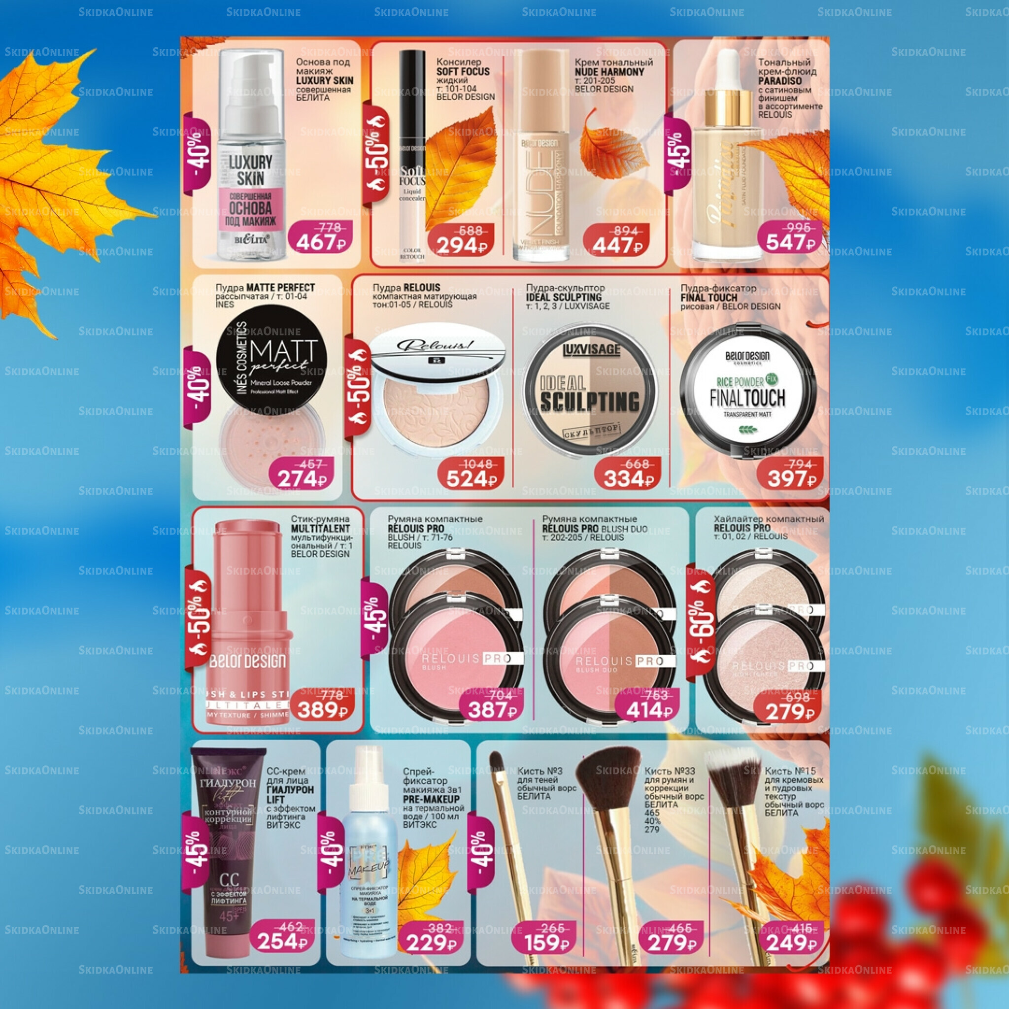 Каталог 1 Октября - 3 Ноября 2025 2