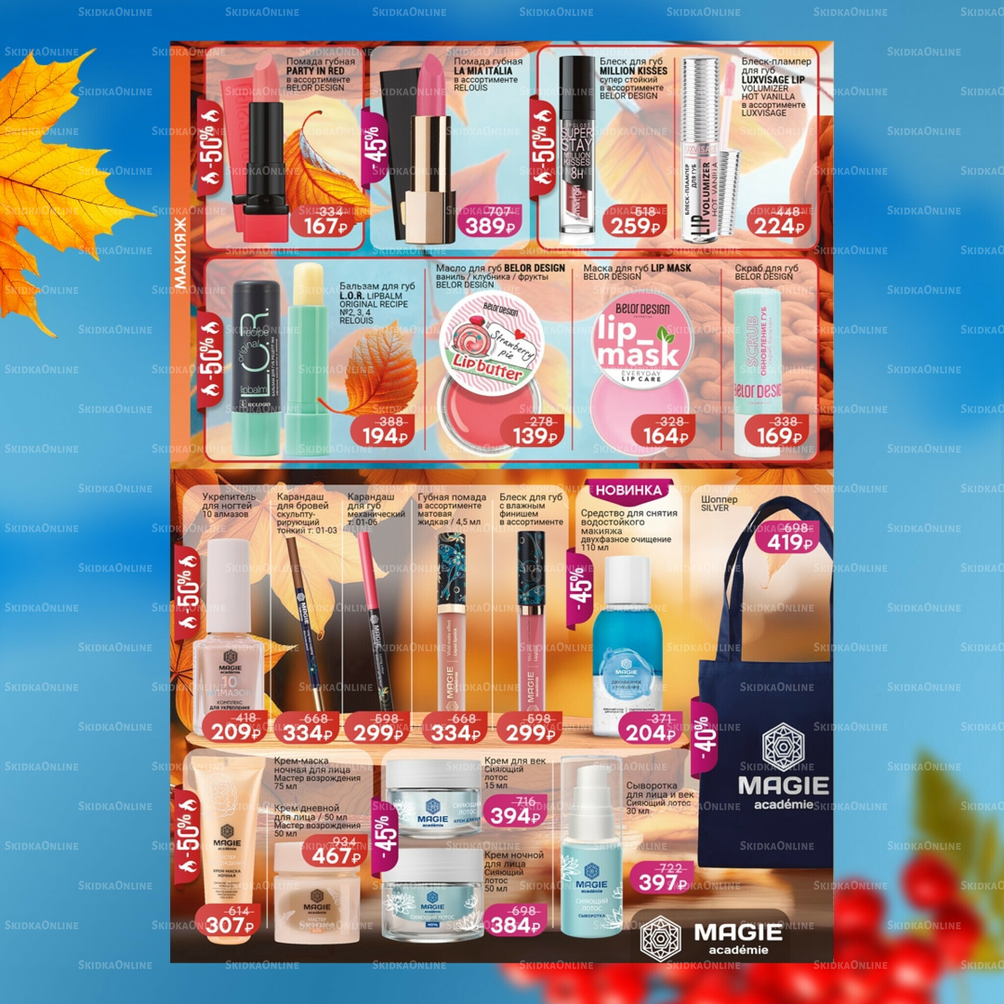 Каталог 1 Октября - 3 Ноября 2025 10