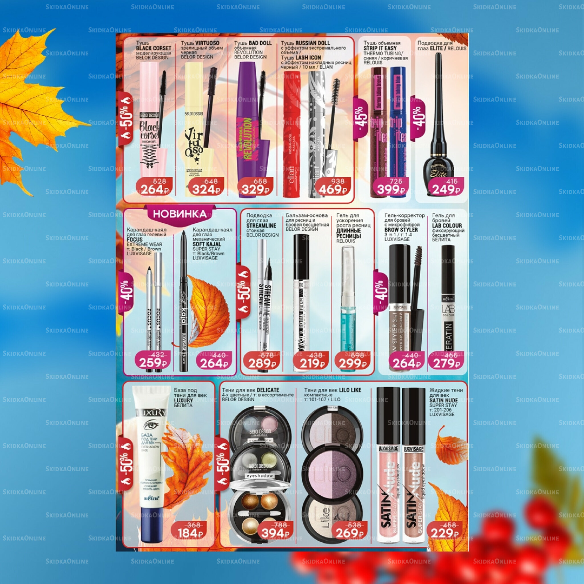 Каталог 1 Октября - 3 Ноября 2025 12