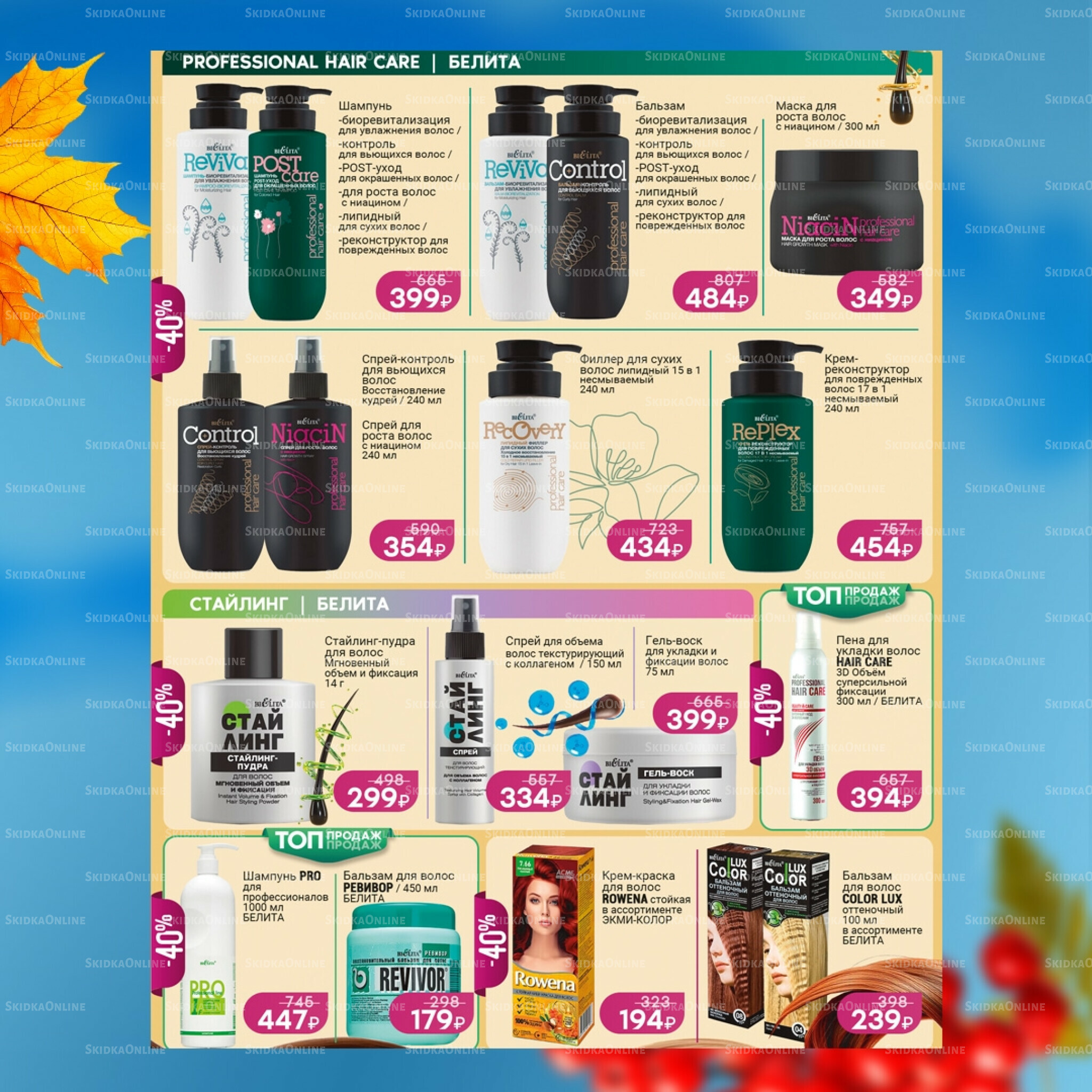 Каталог 1 Октября - 3 Ноября 2025 5