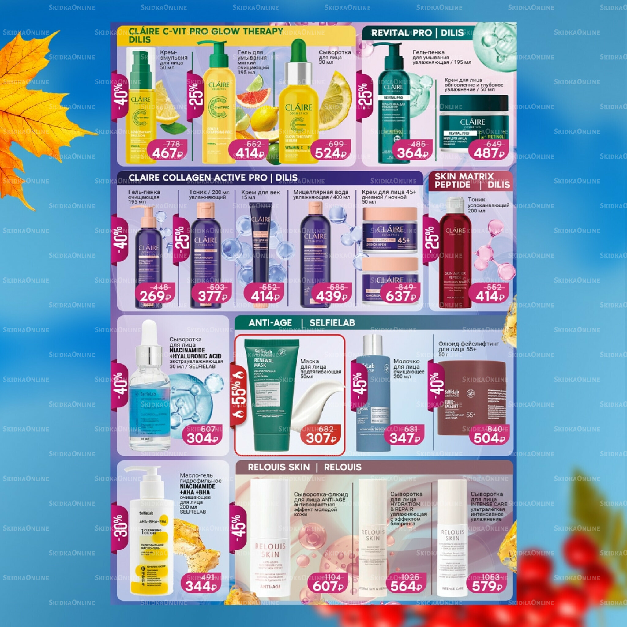 Каталог 1 Октября - 3 Ноября 2025 4