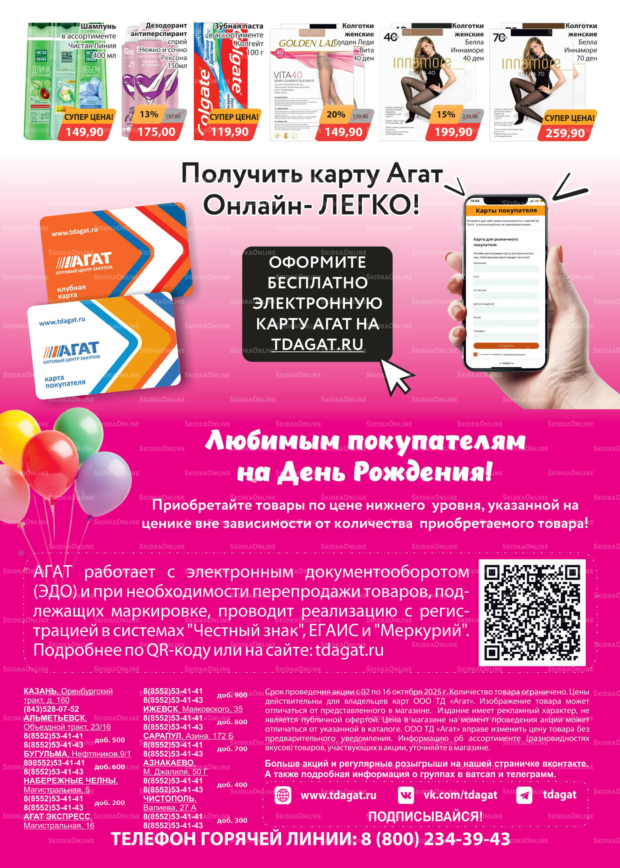 Каталог 2  - 16 Октября 2025 8