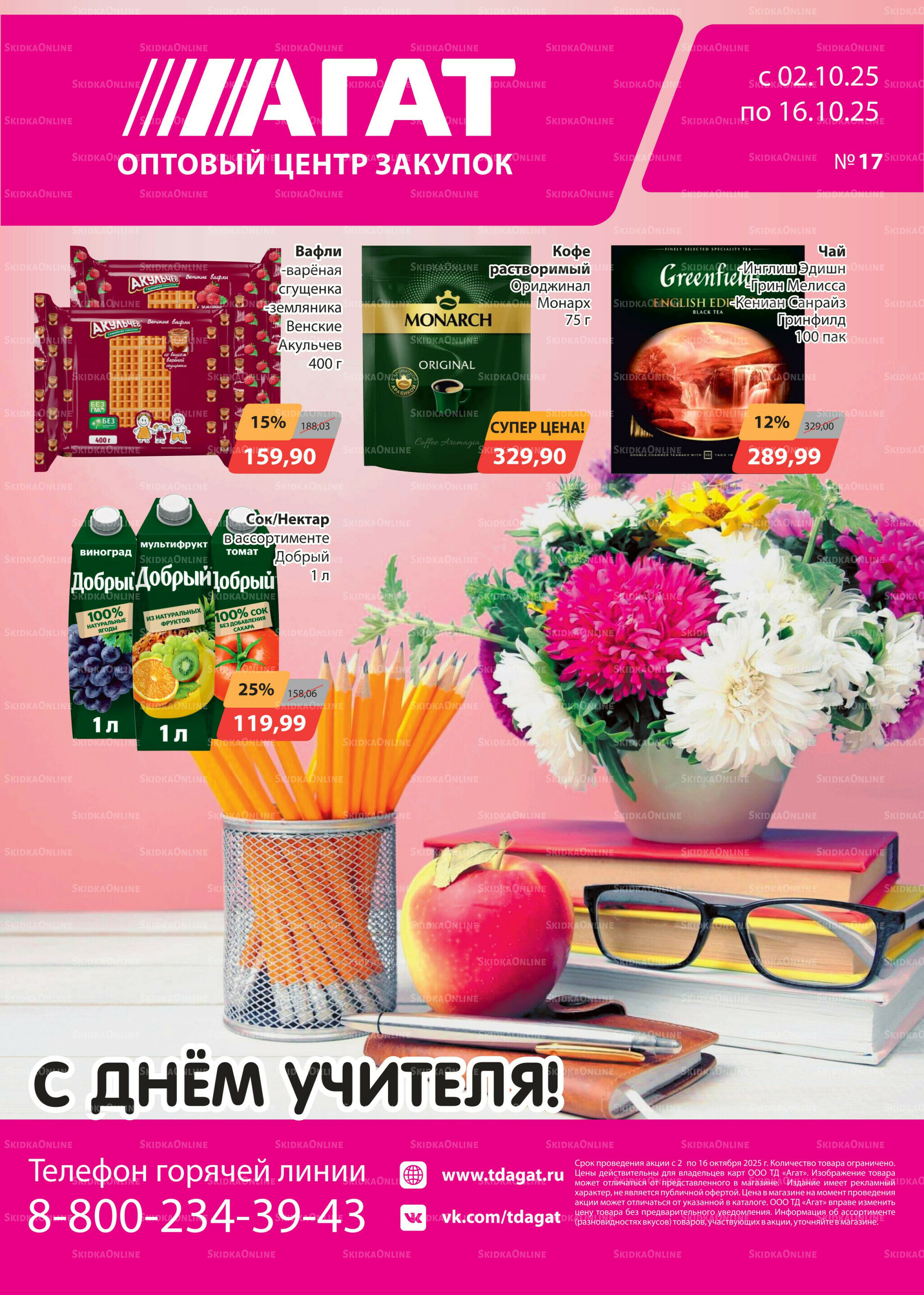 Каталог 2  - 16 Октября 2025 1