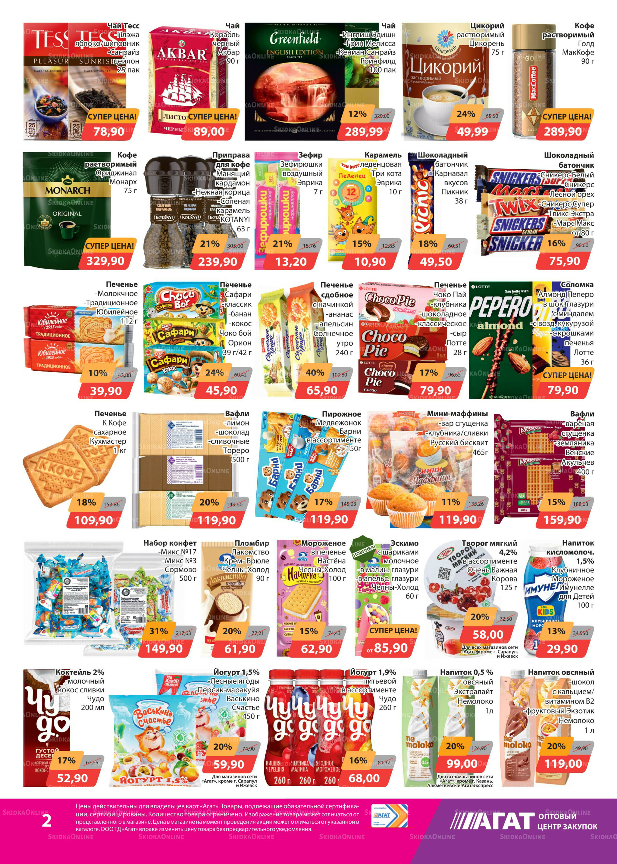 Каталог 2  - 16 Октября 2025 2