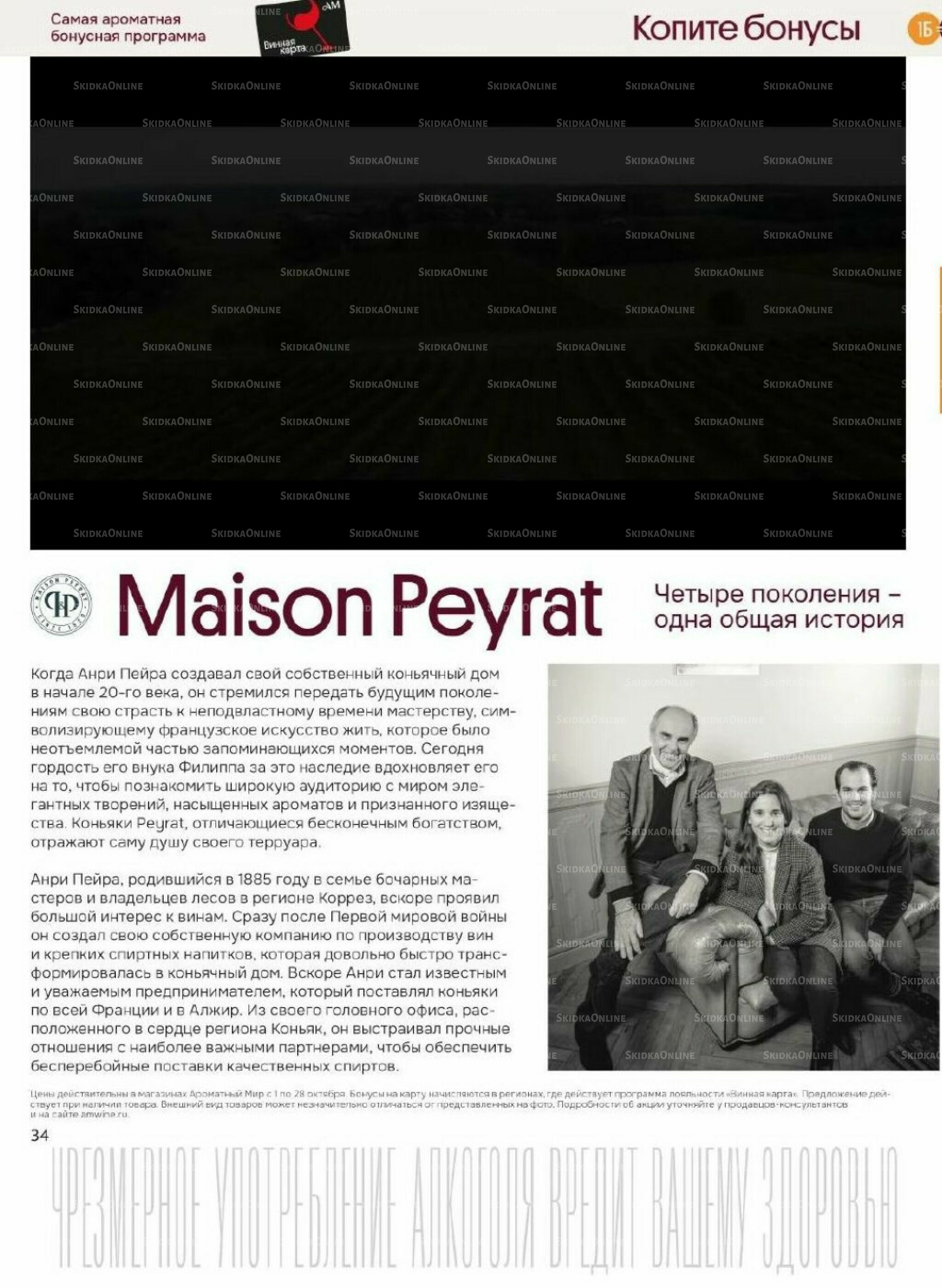 Акционные предложения 1  - 28 Октября 2025 34