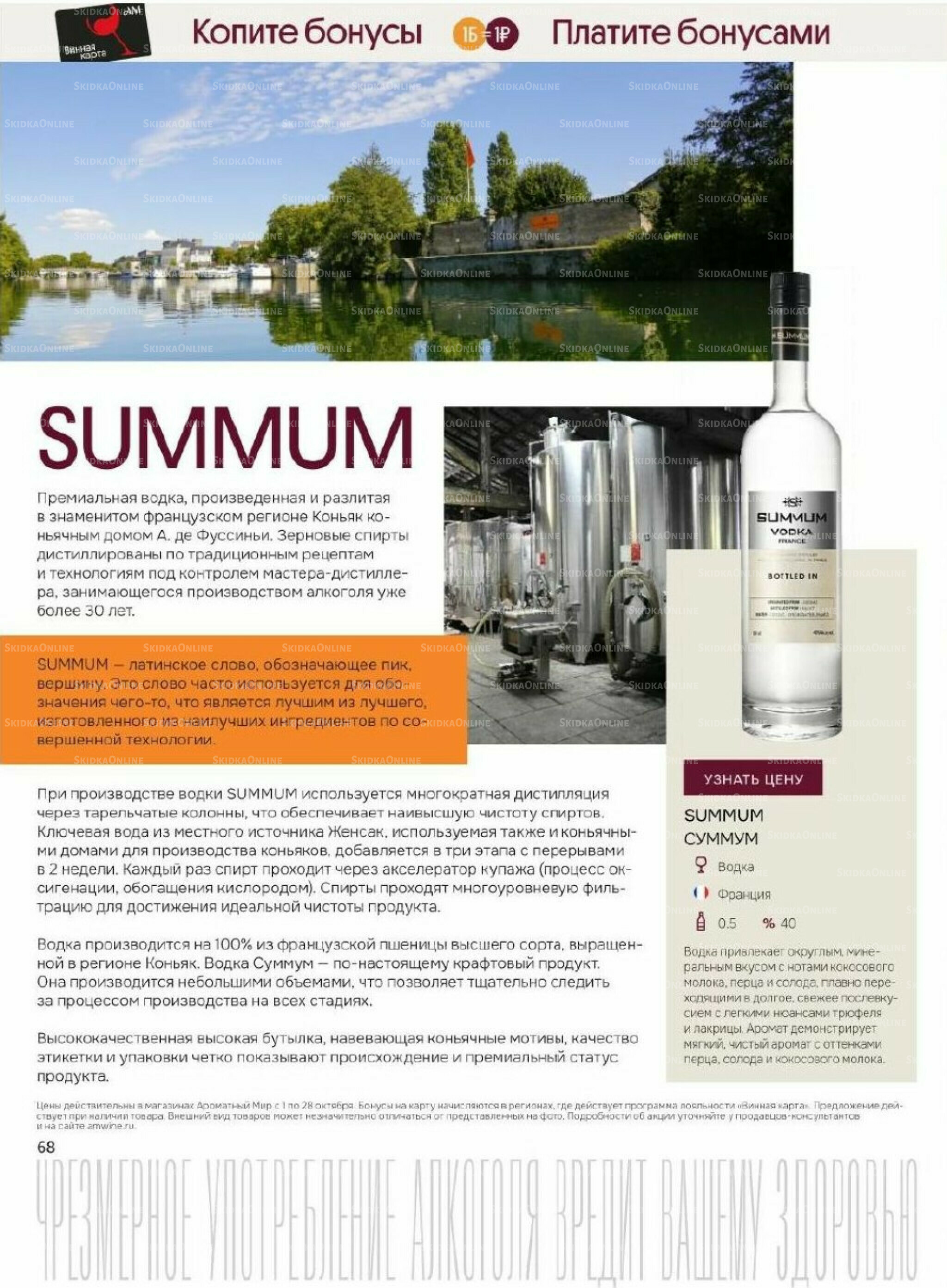 Акционные предложения 1  - 28 Октября 2025 68