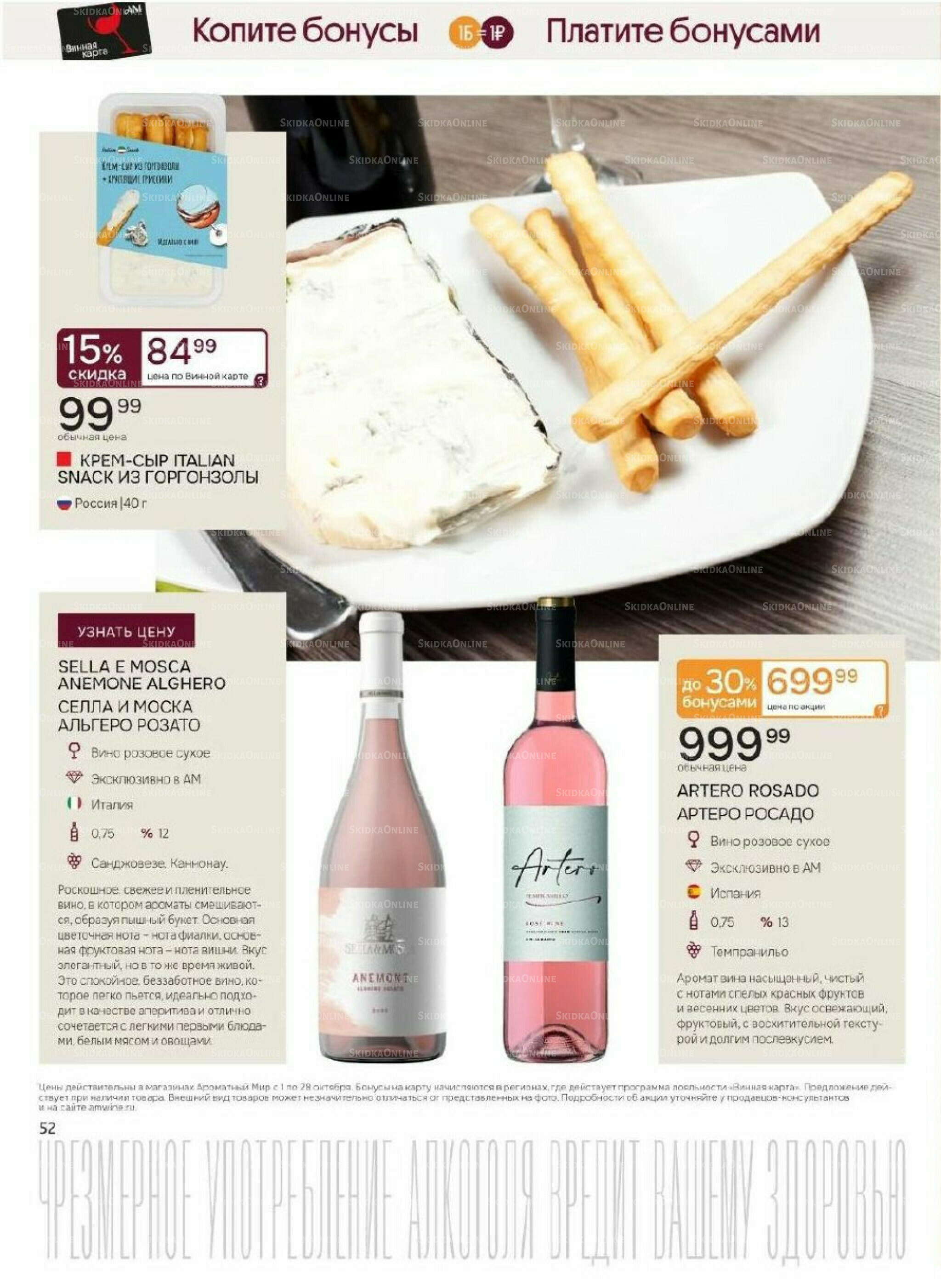 Акционные предложения 1  - 28 Октября 2025 52