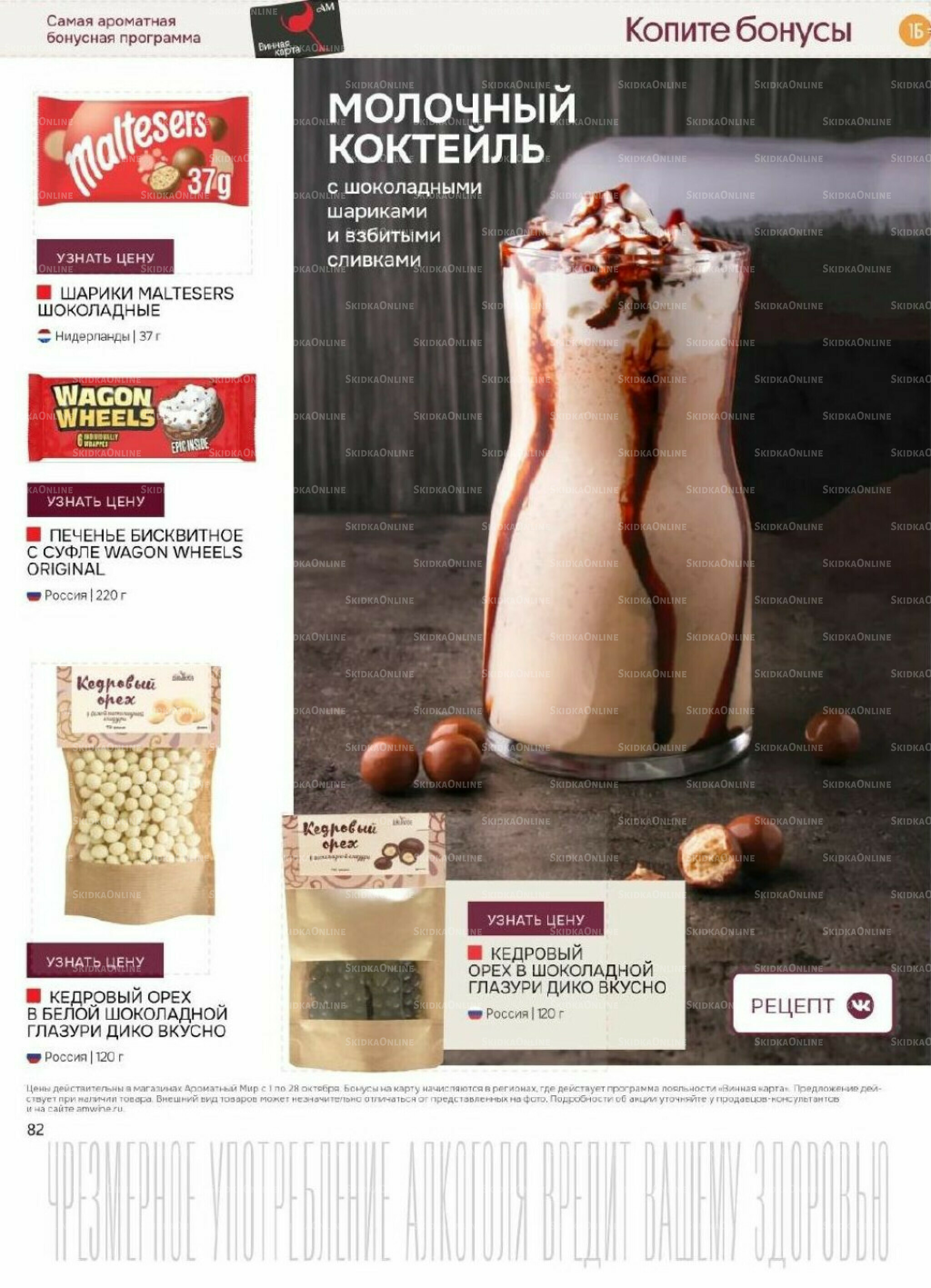 Акционные предложения 1  - 28 Октября 2025 82