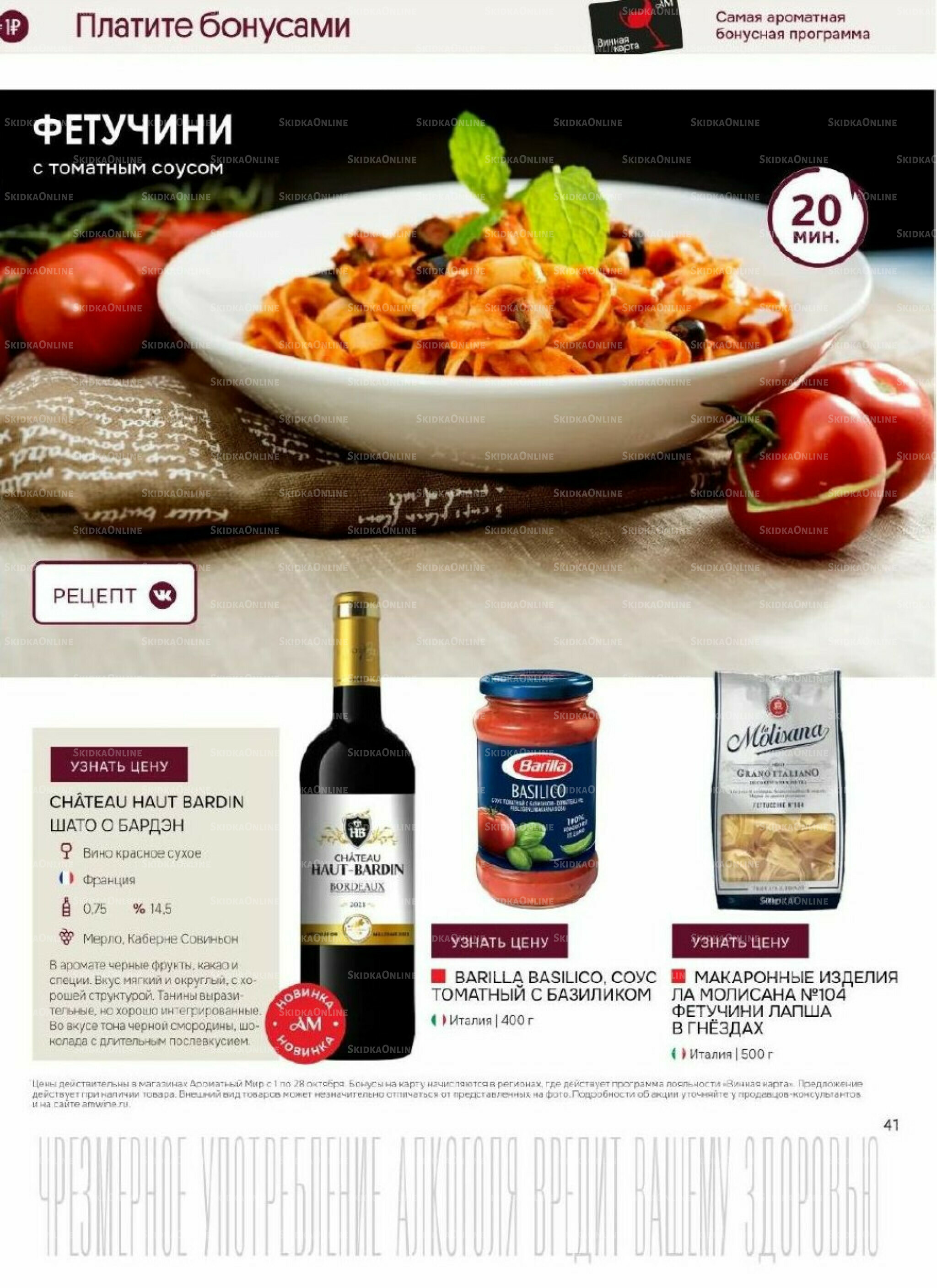 Акционные предложения 1  - 28 Октября 2025 41