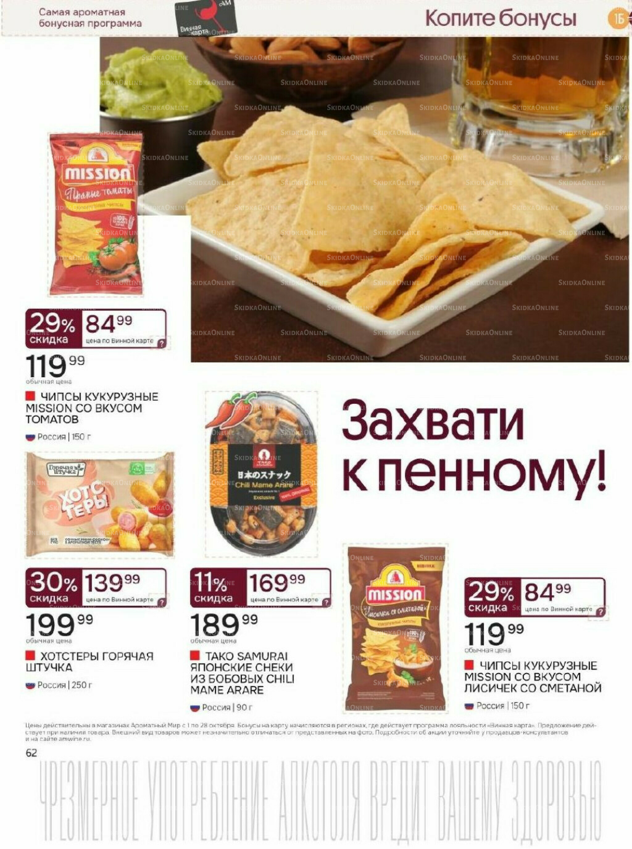 Акционные предложения 1  - 28 Октября 2025 62