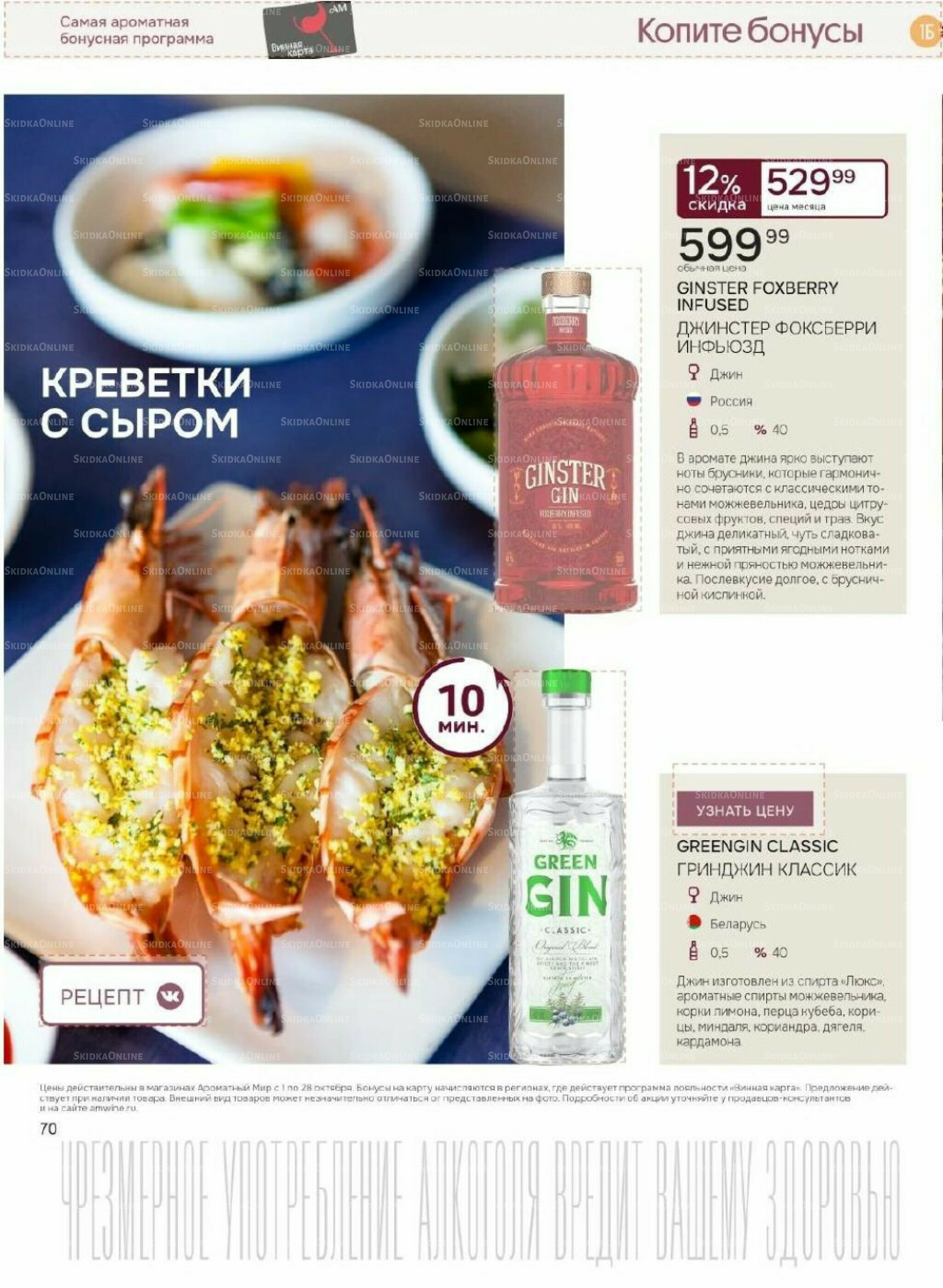 Акционные предложения 1  - 28 Октября 2025 70