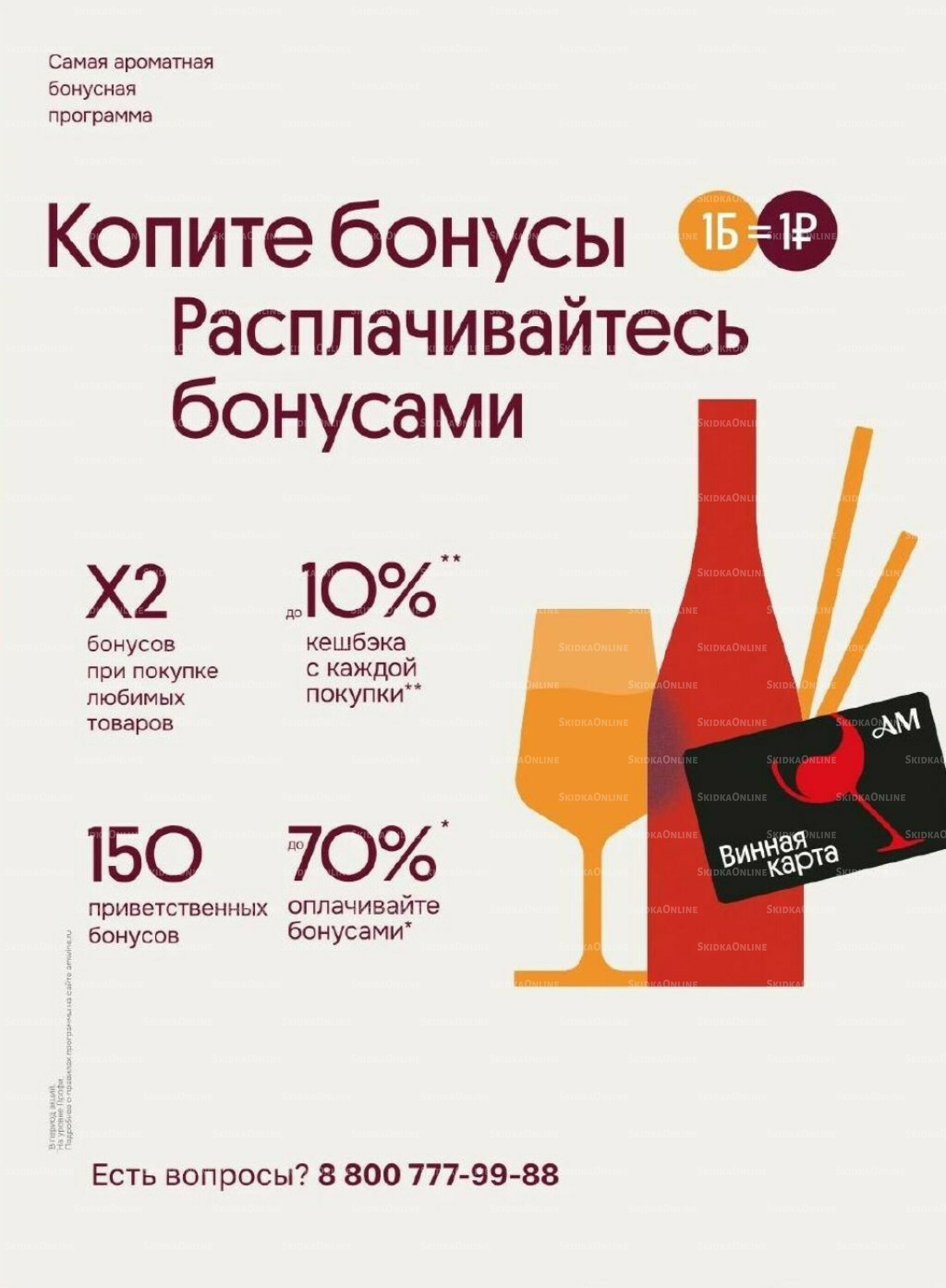 Акционные предложения 1  - 28 Октября 2025 79