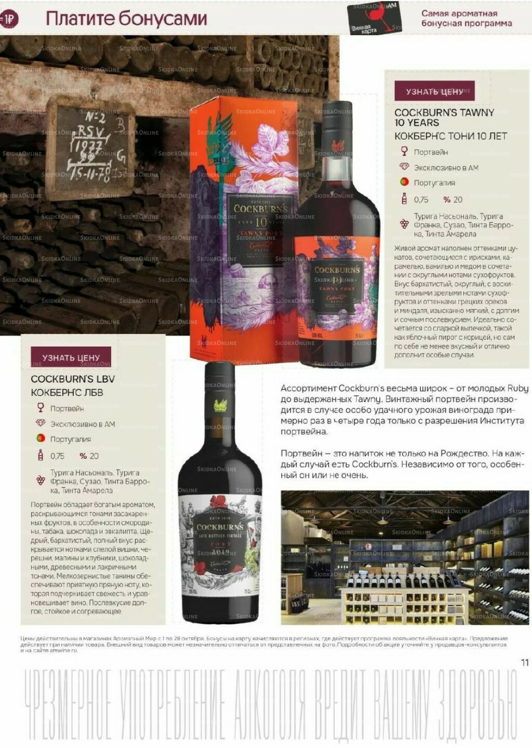 Акционные предложения 1  - 28 Октября 2025 11