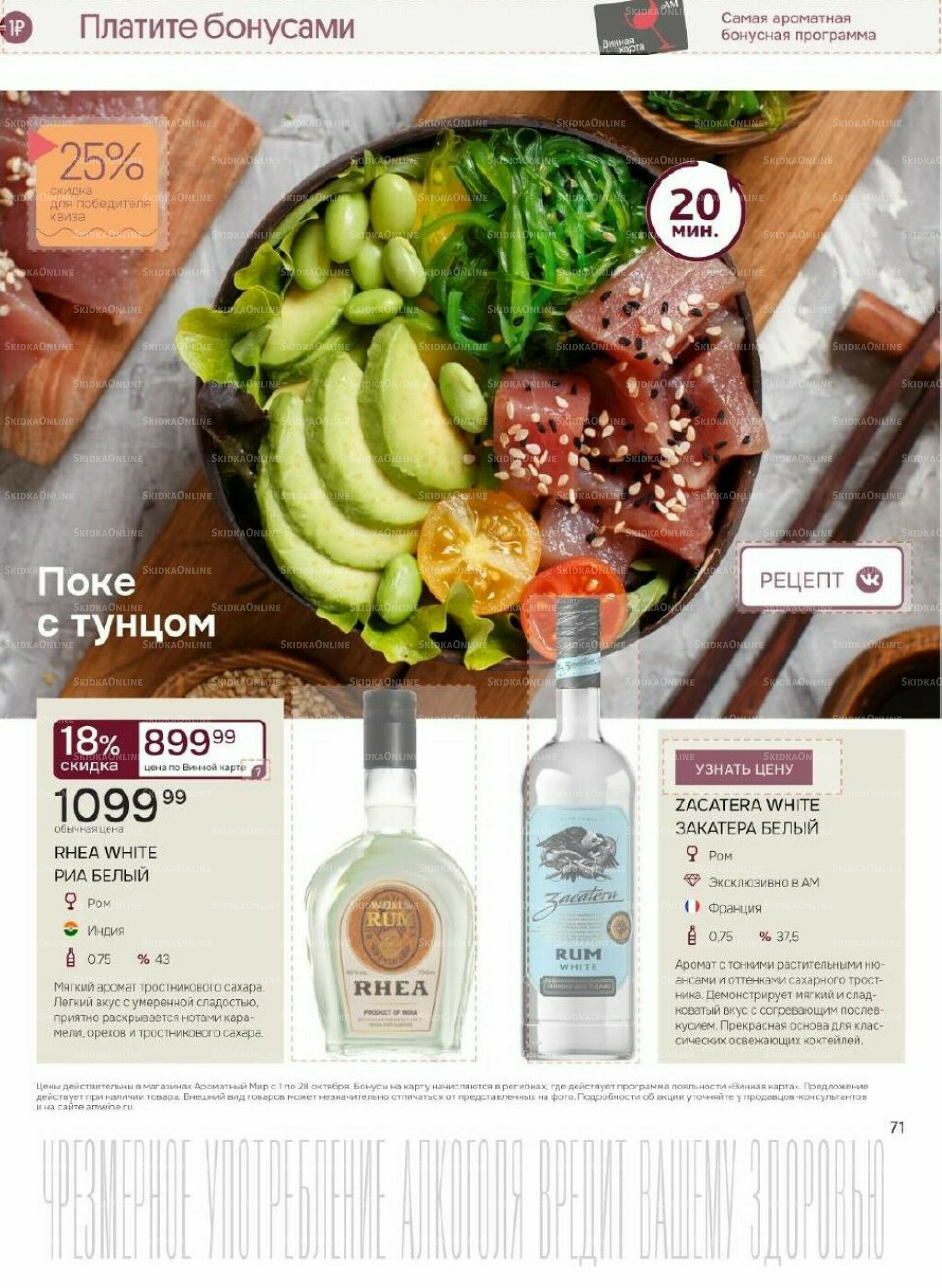 Акционные предложения 1  - 28 Октября 2025 71