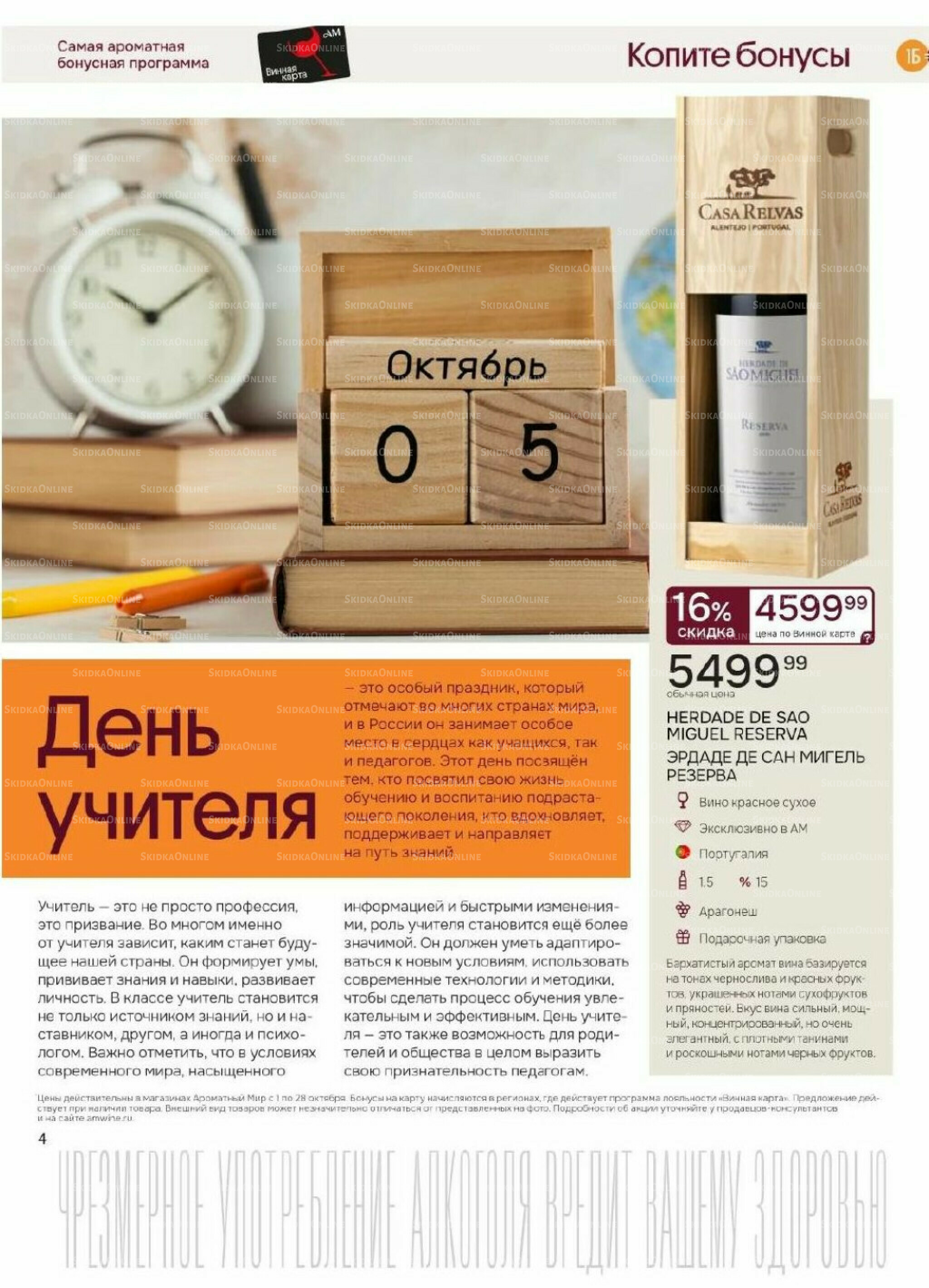 Акционные предложения 1  - 28 Октября 2025 4