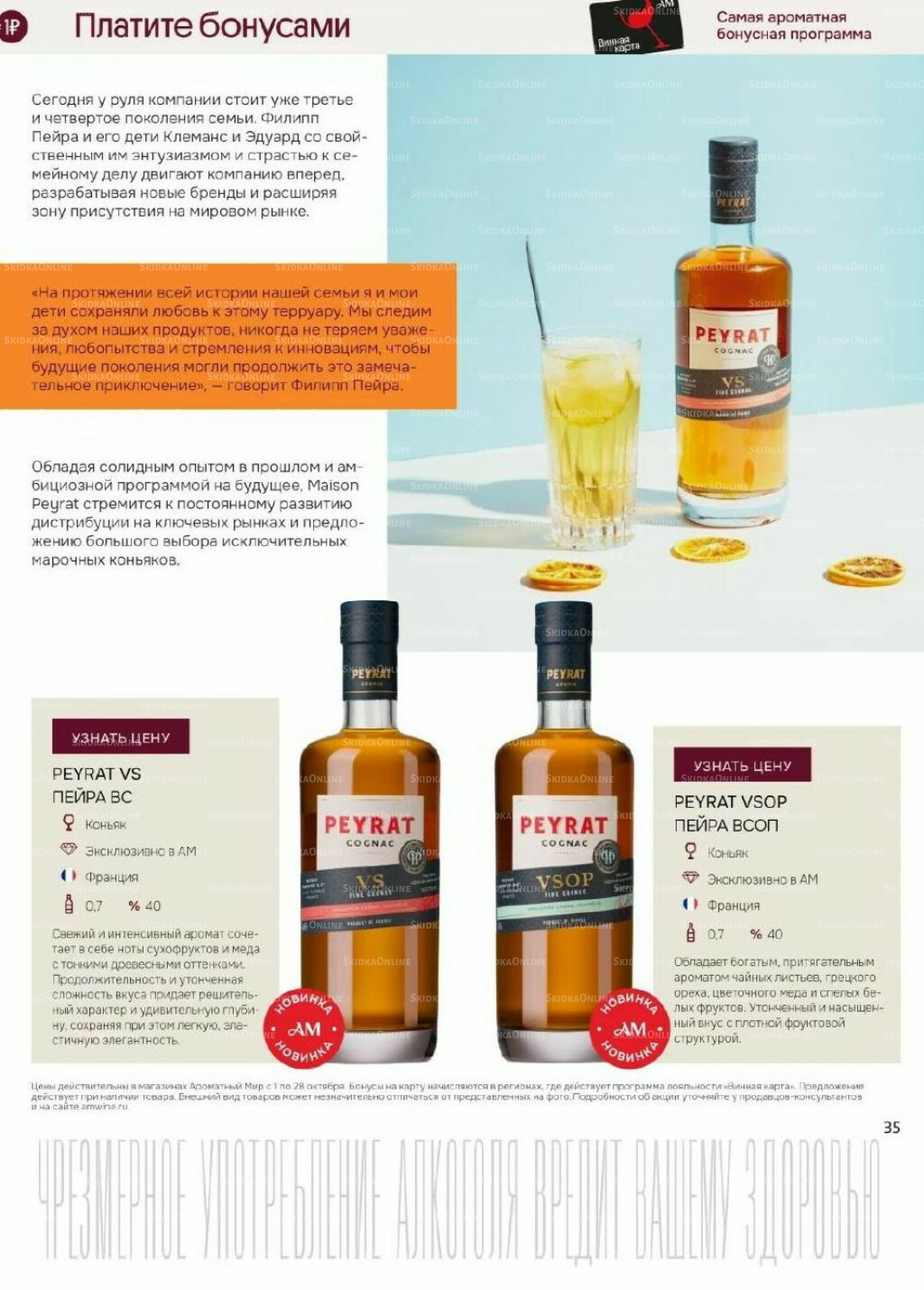 Акционные предложения 1  - 28 Октября 2025 35