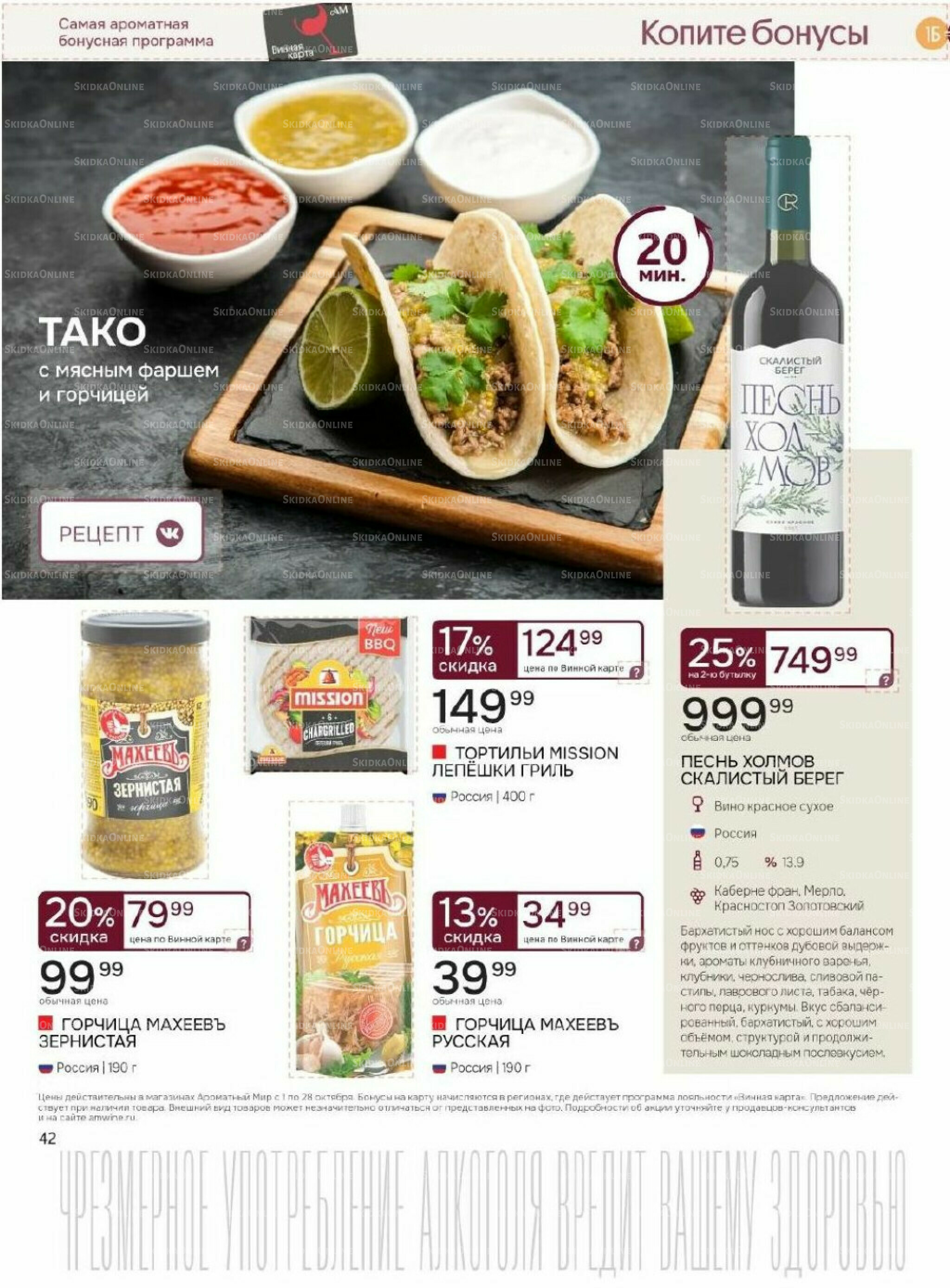 Акционные предложения 1  - 28 Октября 2025 42