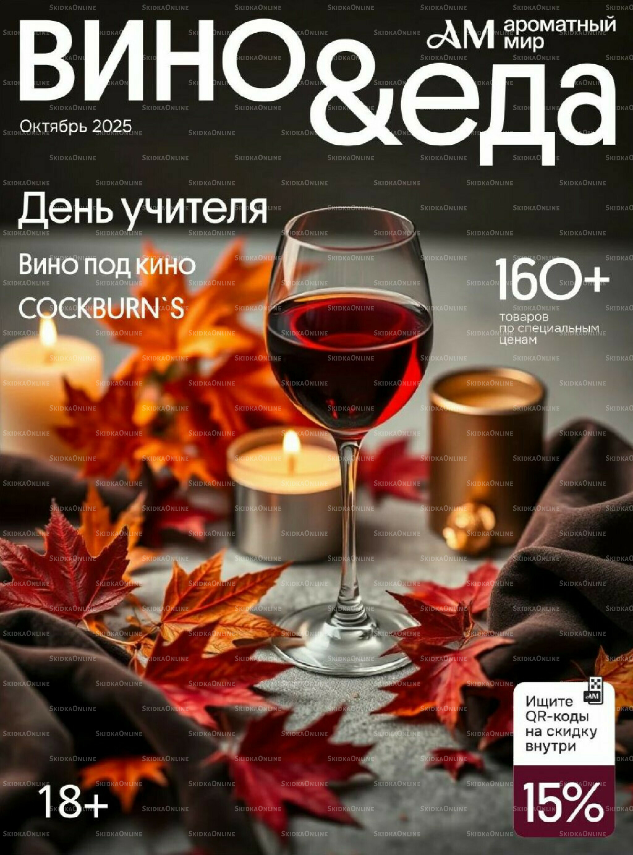 Акционные предложения 1  - 28 Октября 2025 1