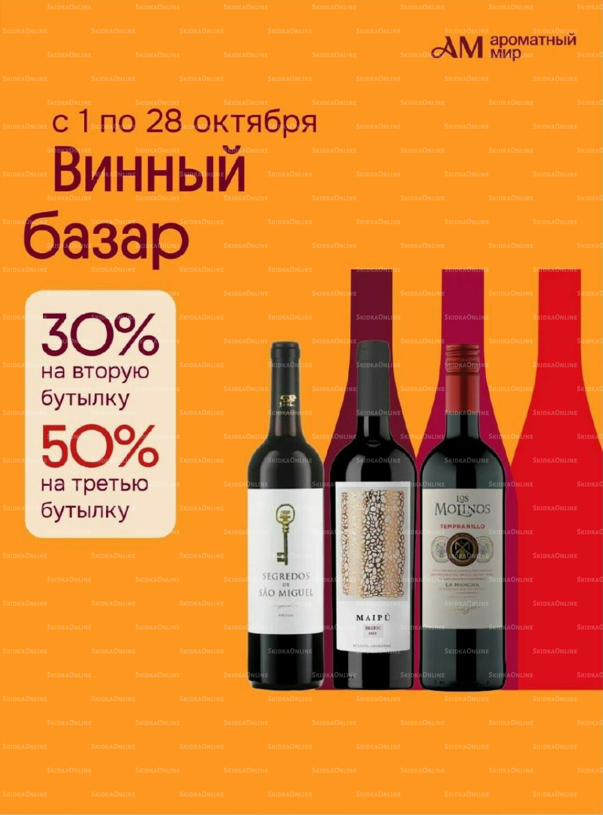 Акционные предложения 1  - 28 Октября 2025 29