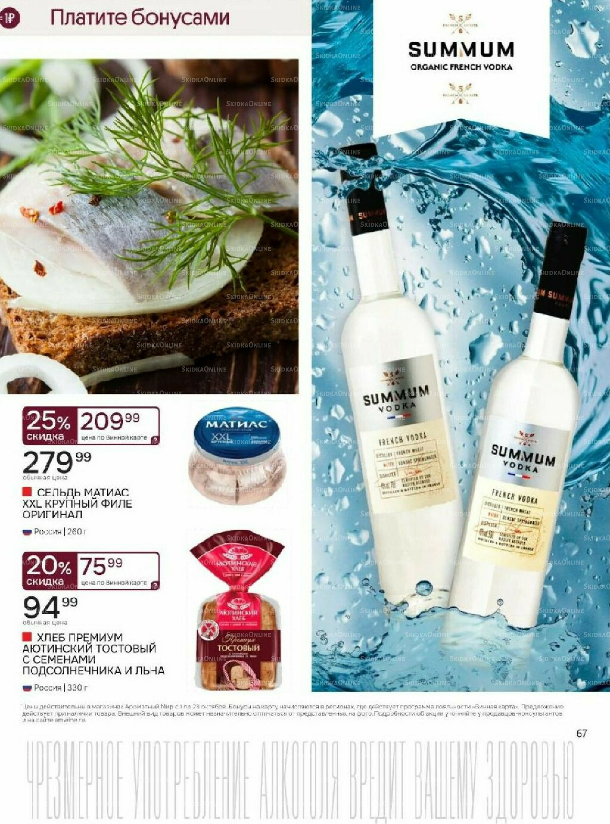 Акционные предложения 1  - 28 Октября 2025 67